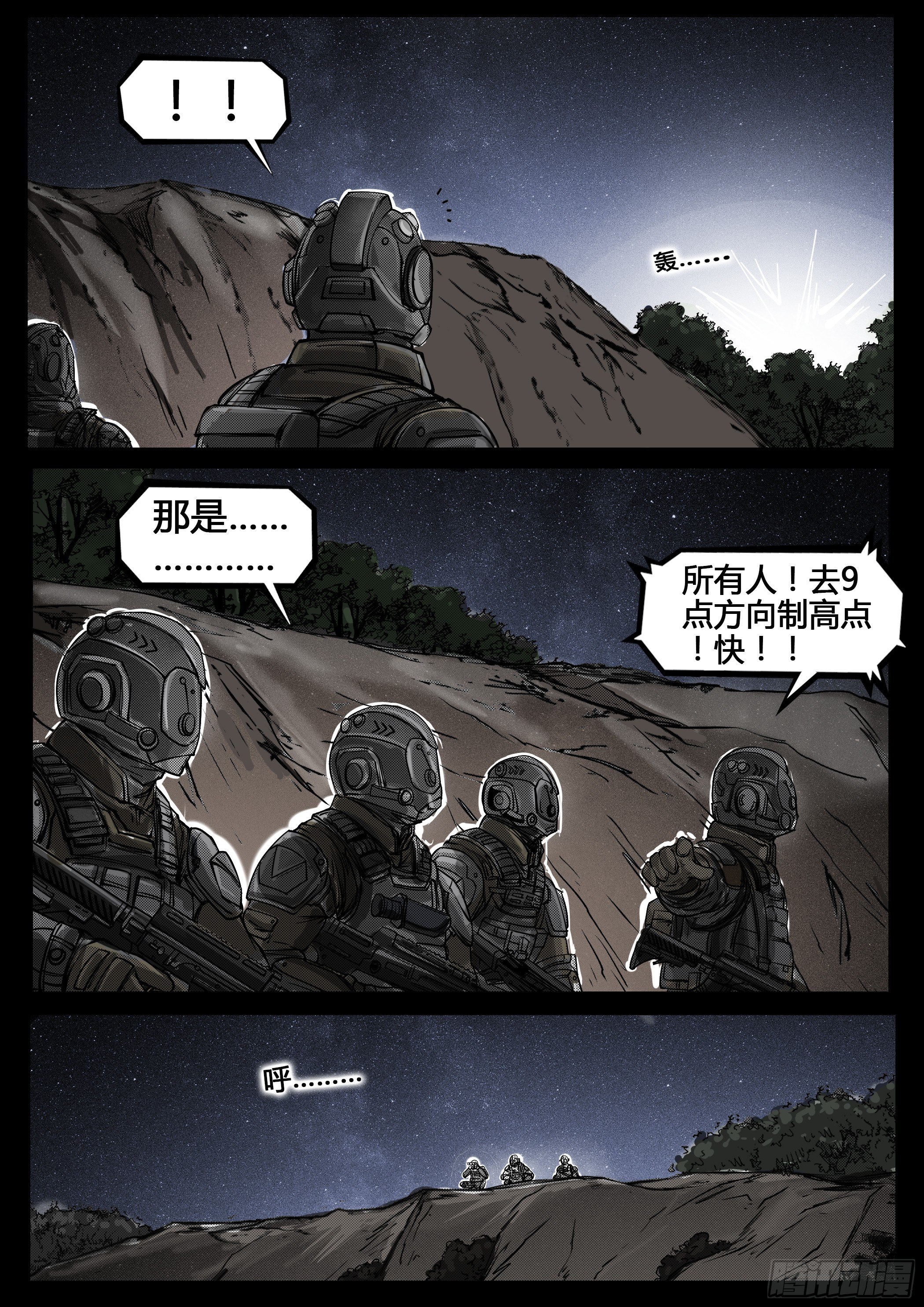 《暗源》第四季与神征途49话 第2页
