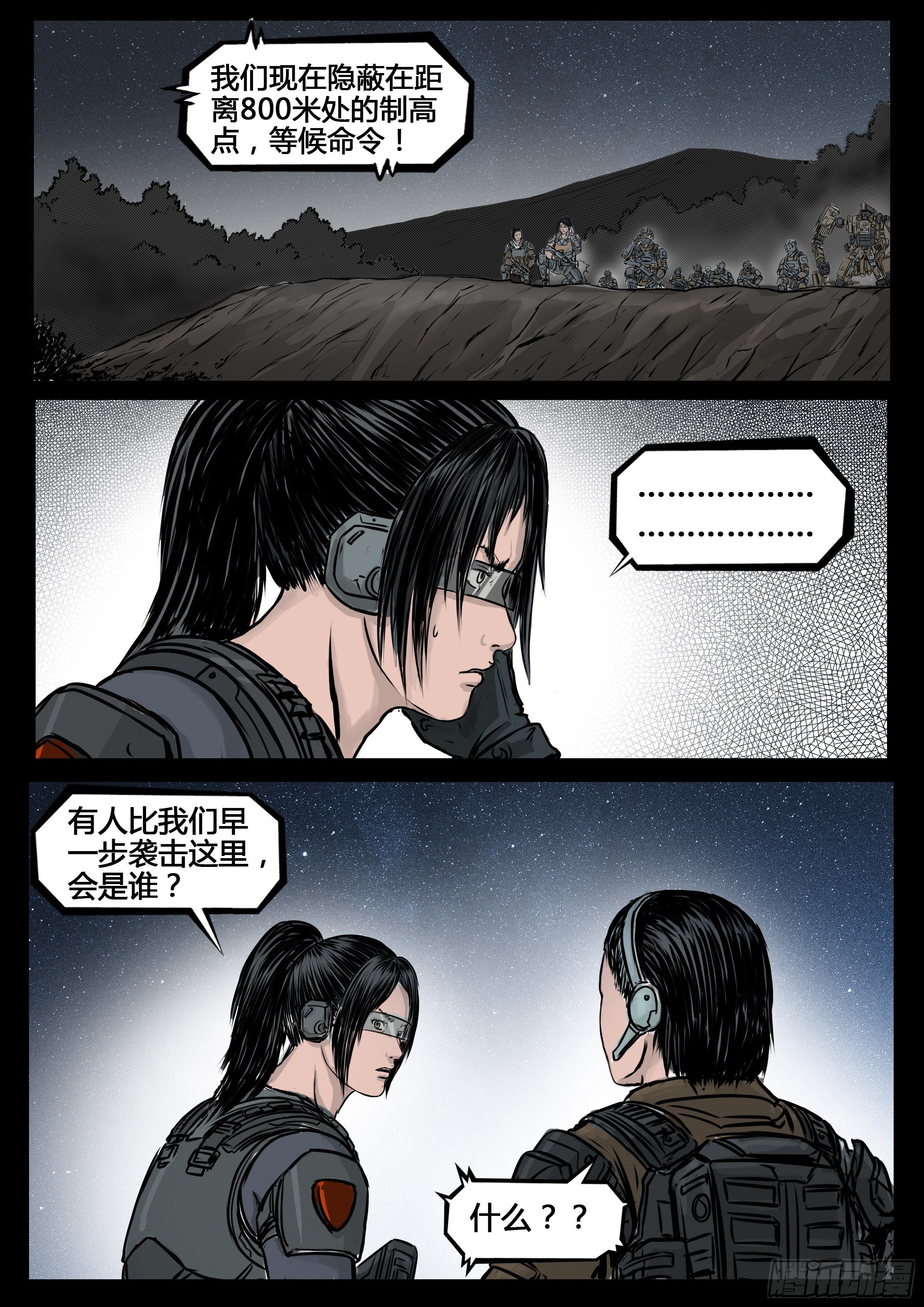 《暗源》第四季与神征途49话 第4页