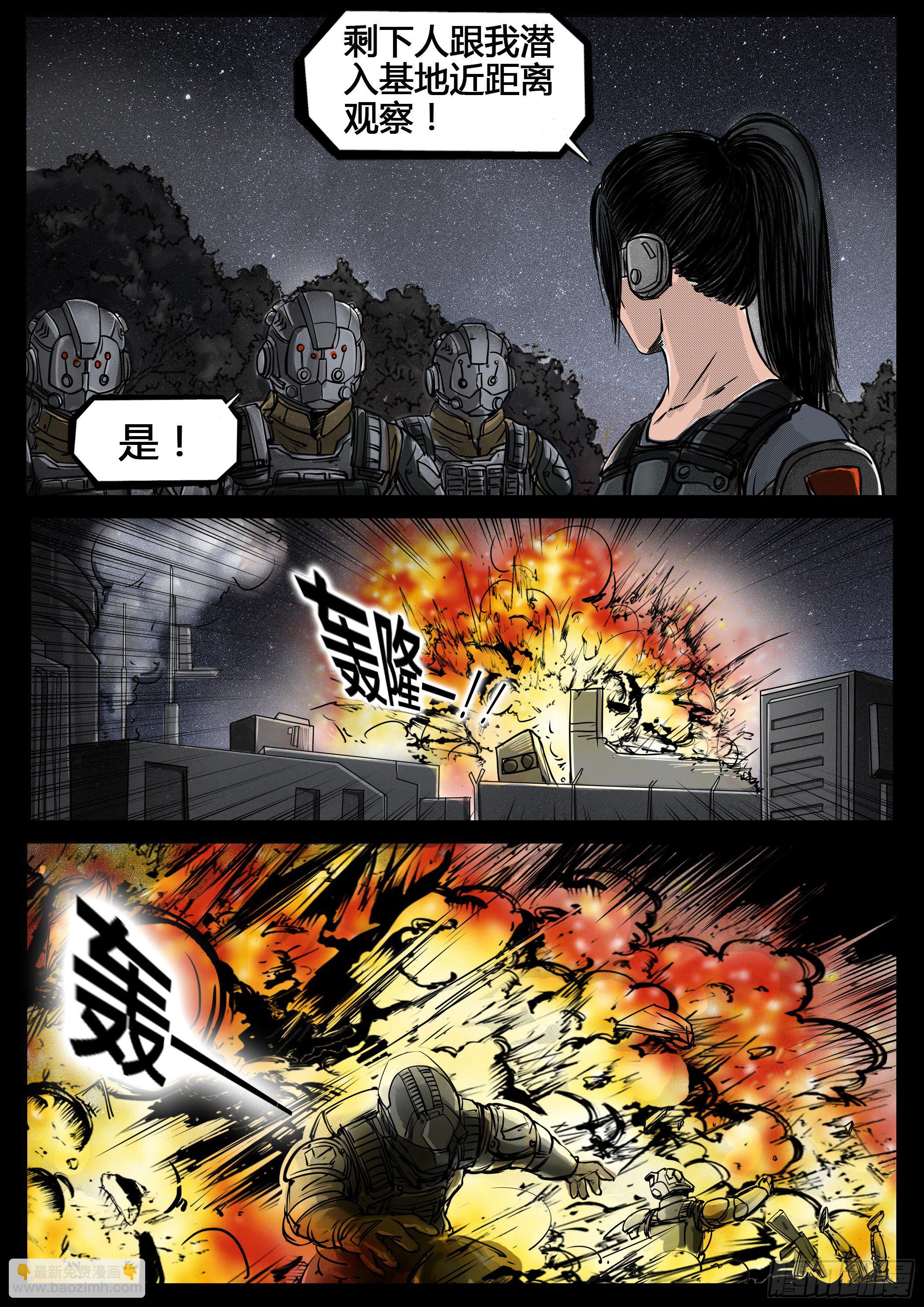 《暗源》第四季与神征途49话 第7页