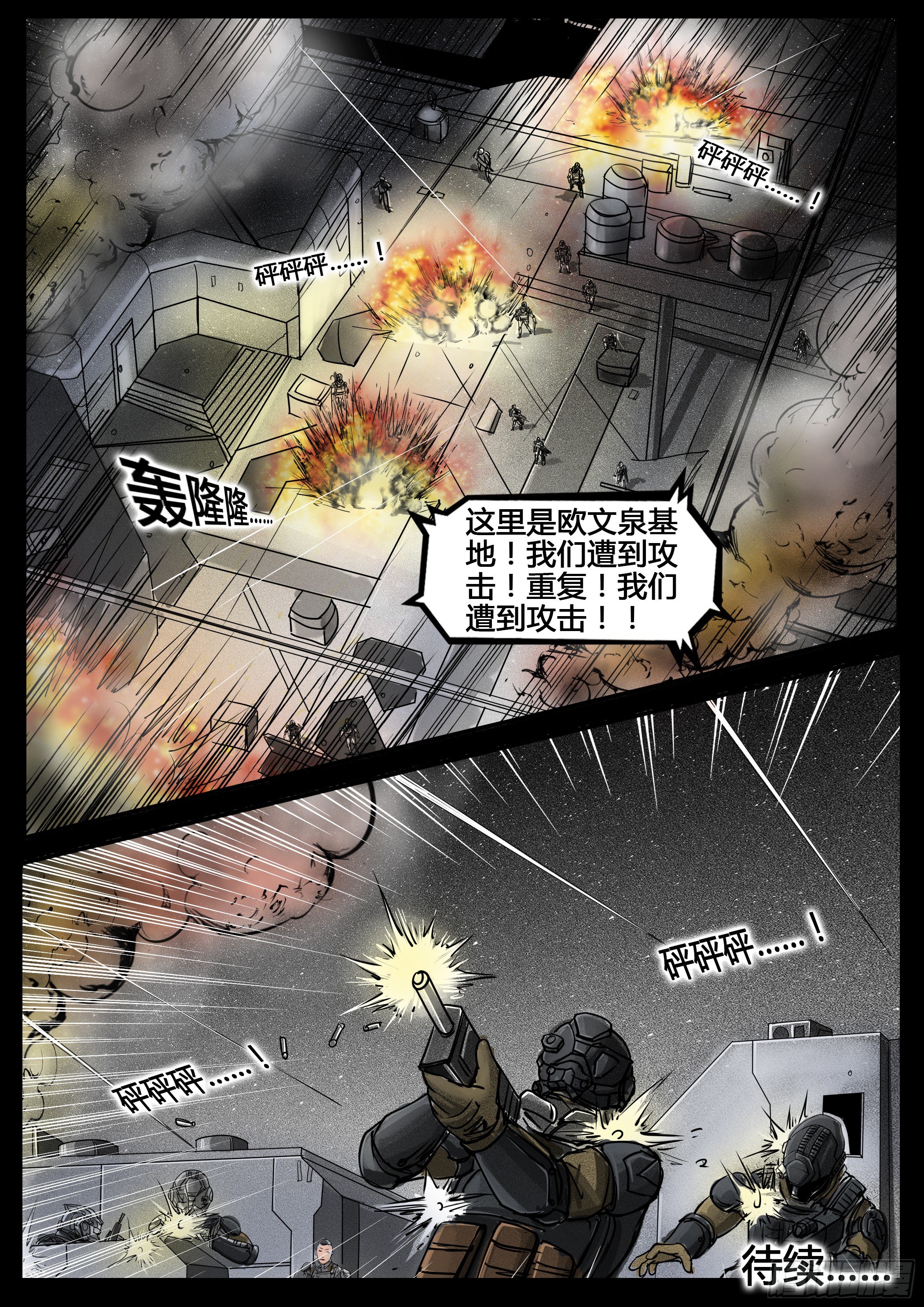 《暗源》第四季与神征途49话 第8页