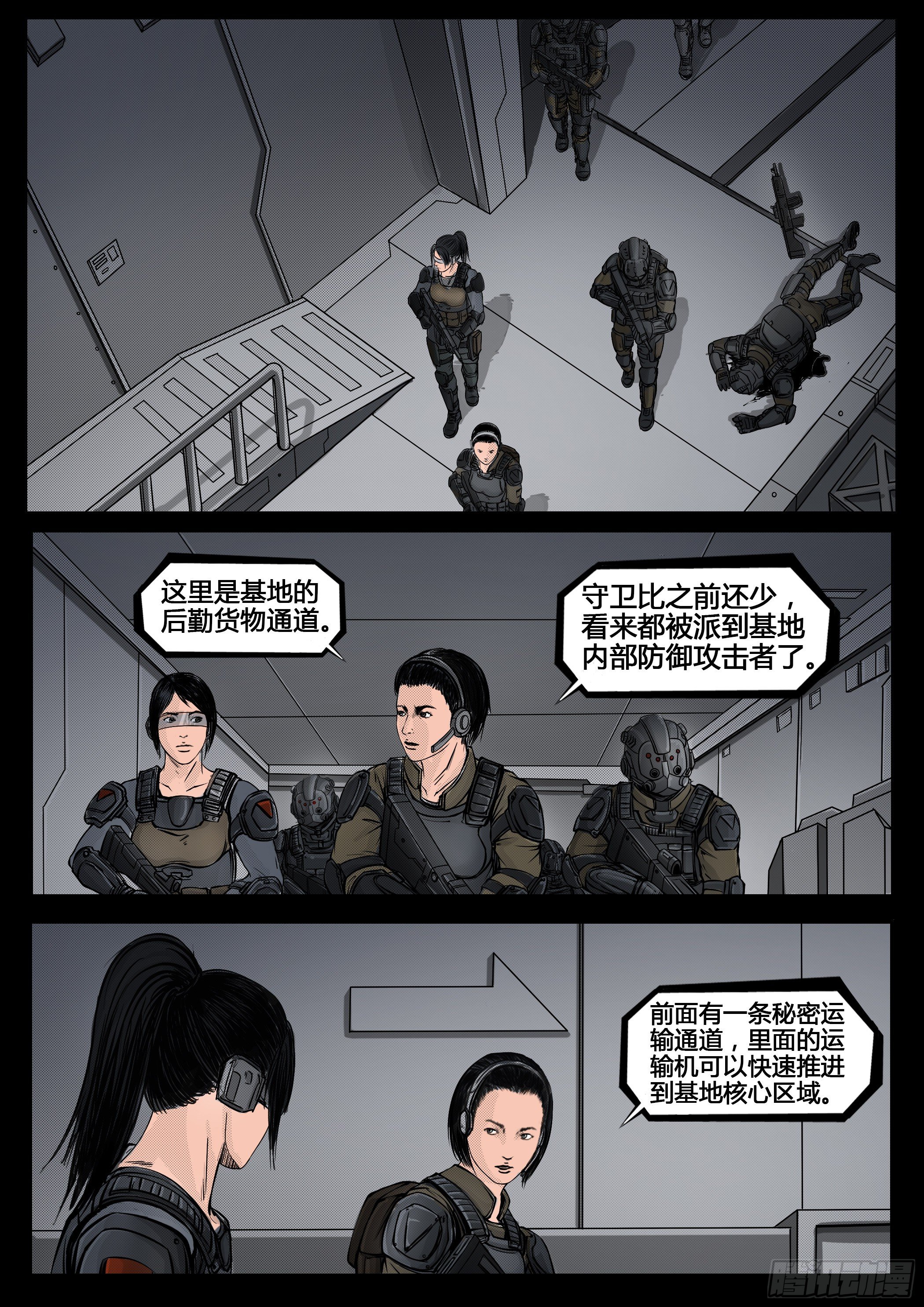 《暗源》第四季与神征途53话 第3页