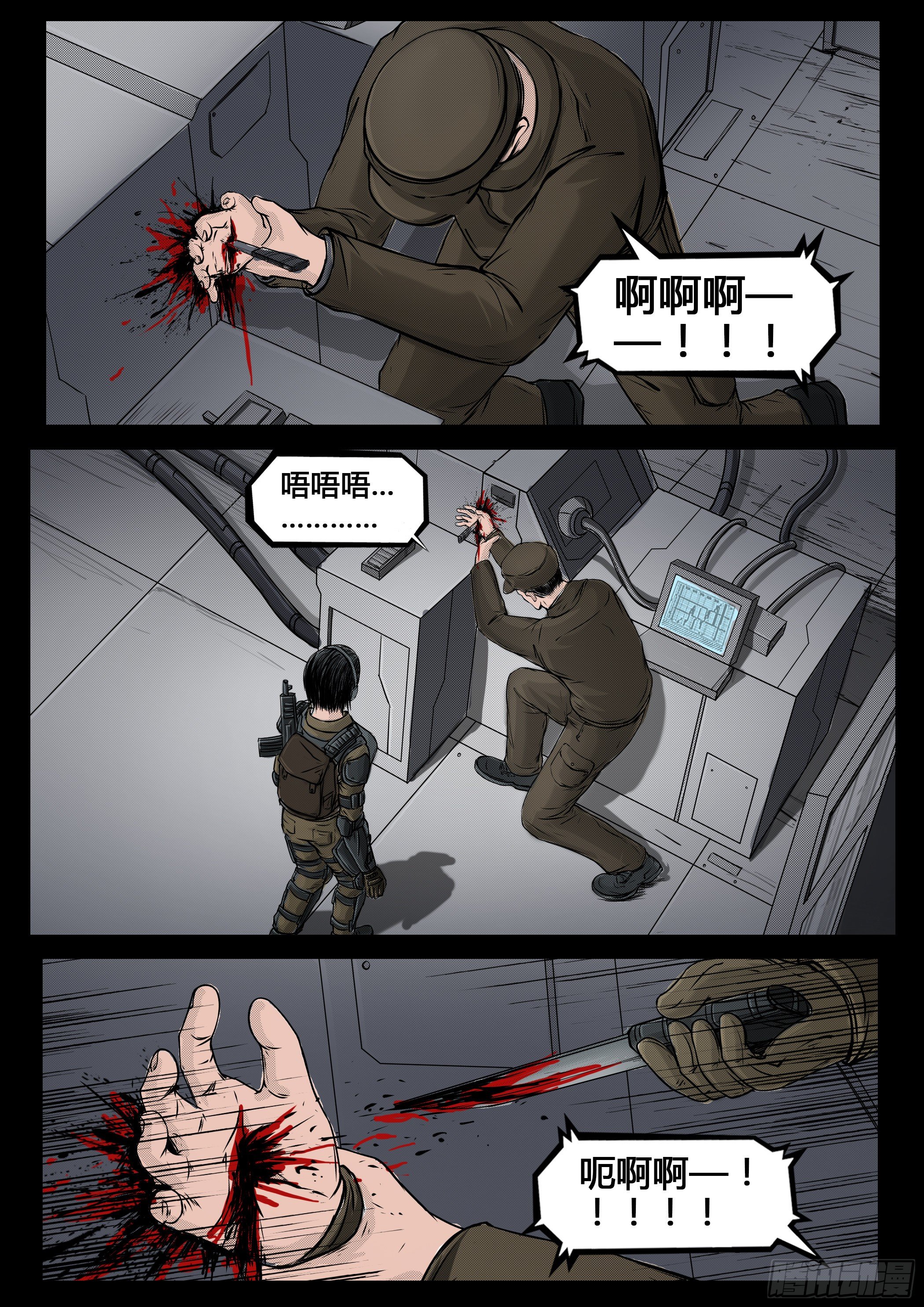 《暗源》第四季与神征途53话 第6页