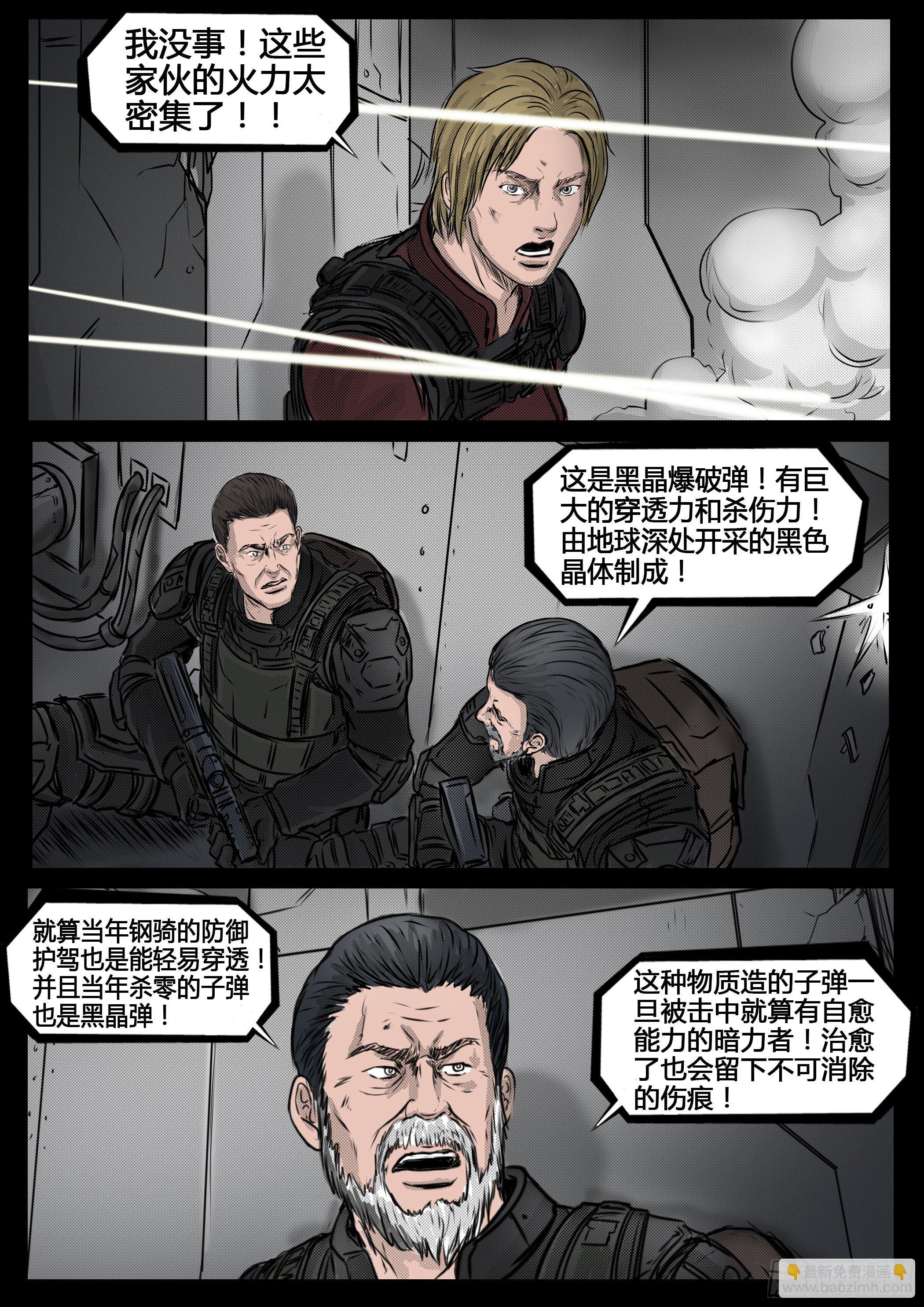 《暗源》第四季与神征途52话 第13页