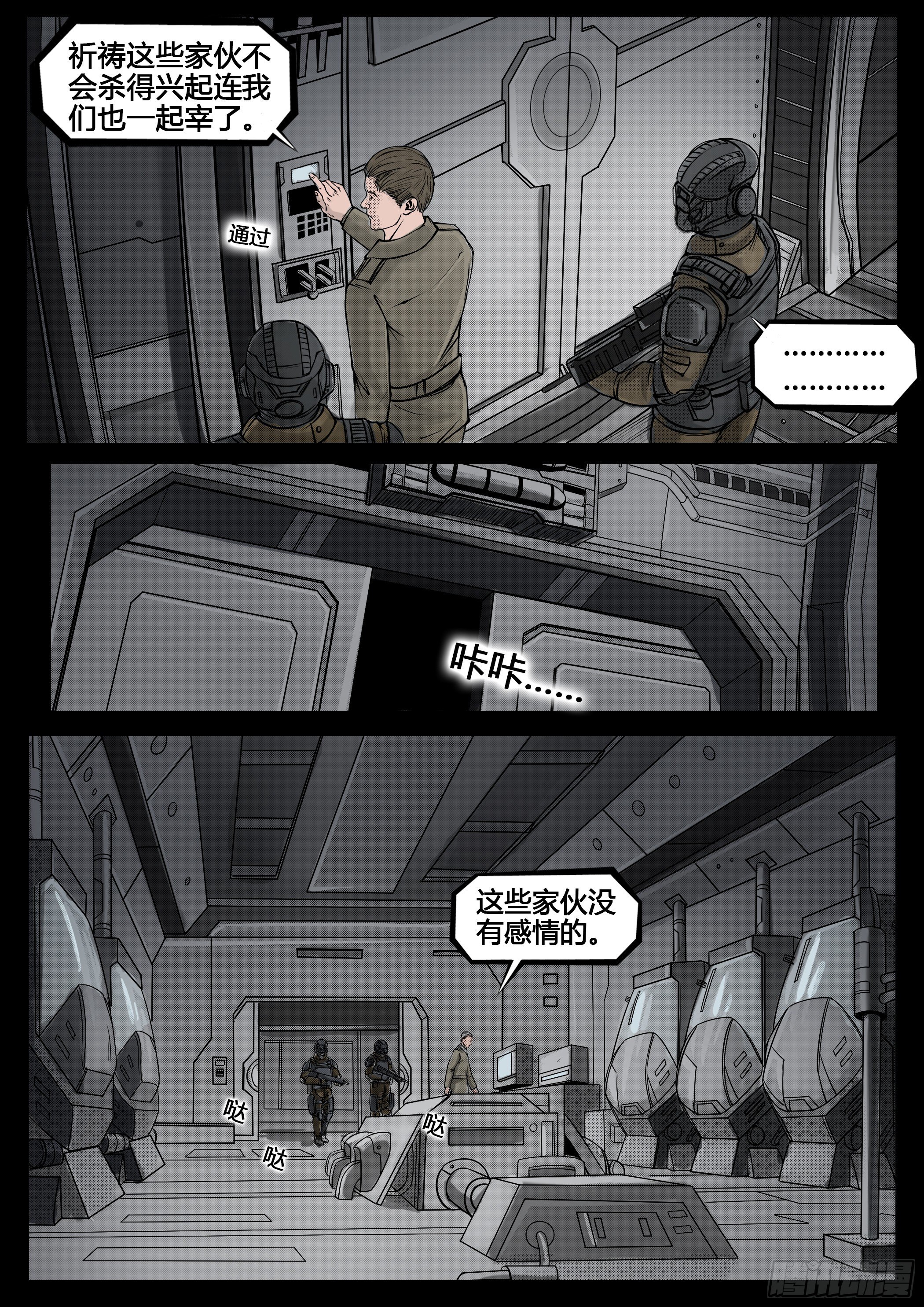 《暗源》第四季与神征途52话 第2页