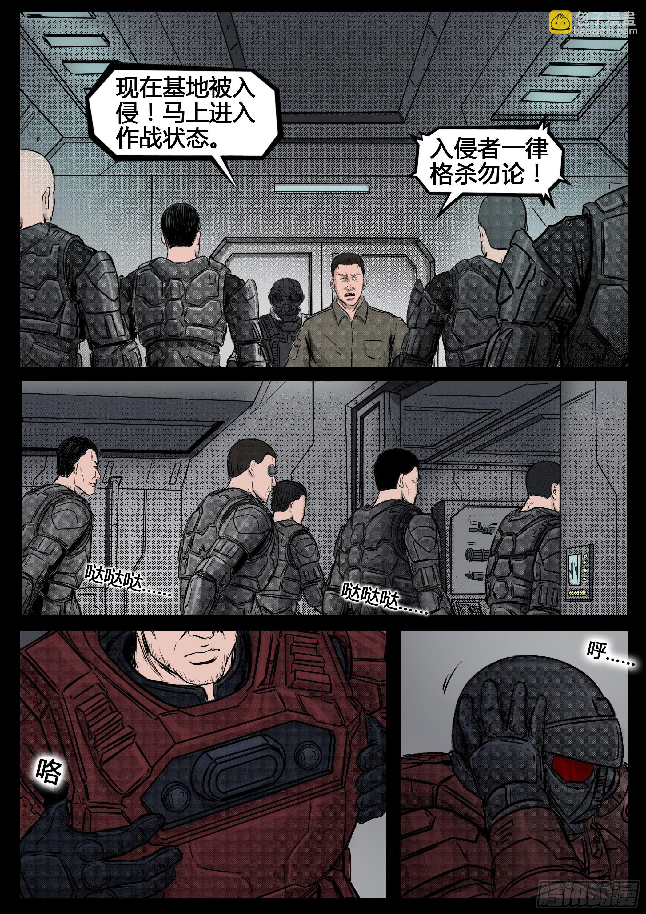 《暗源》第四季与神征途52话 第6页