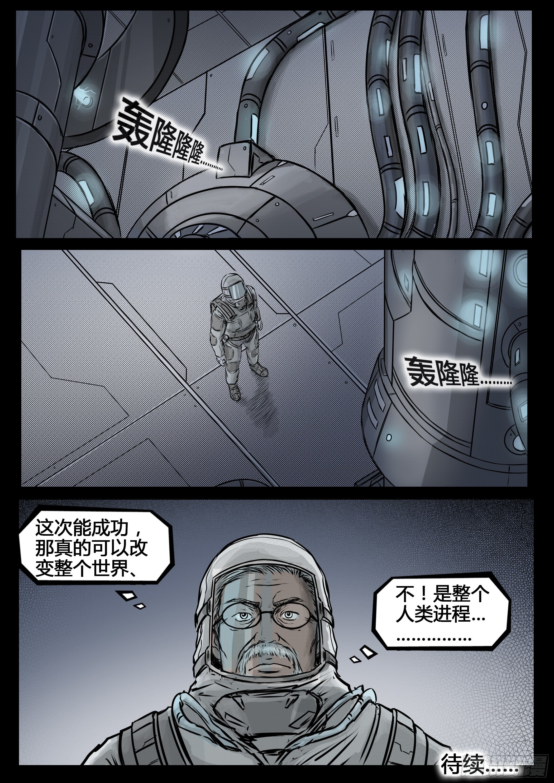 《暗源》第四季与神征途51话 第12页