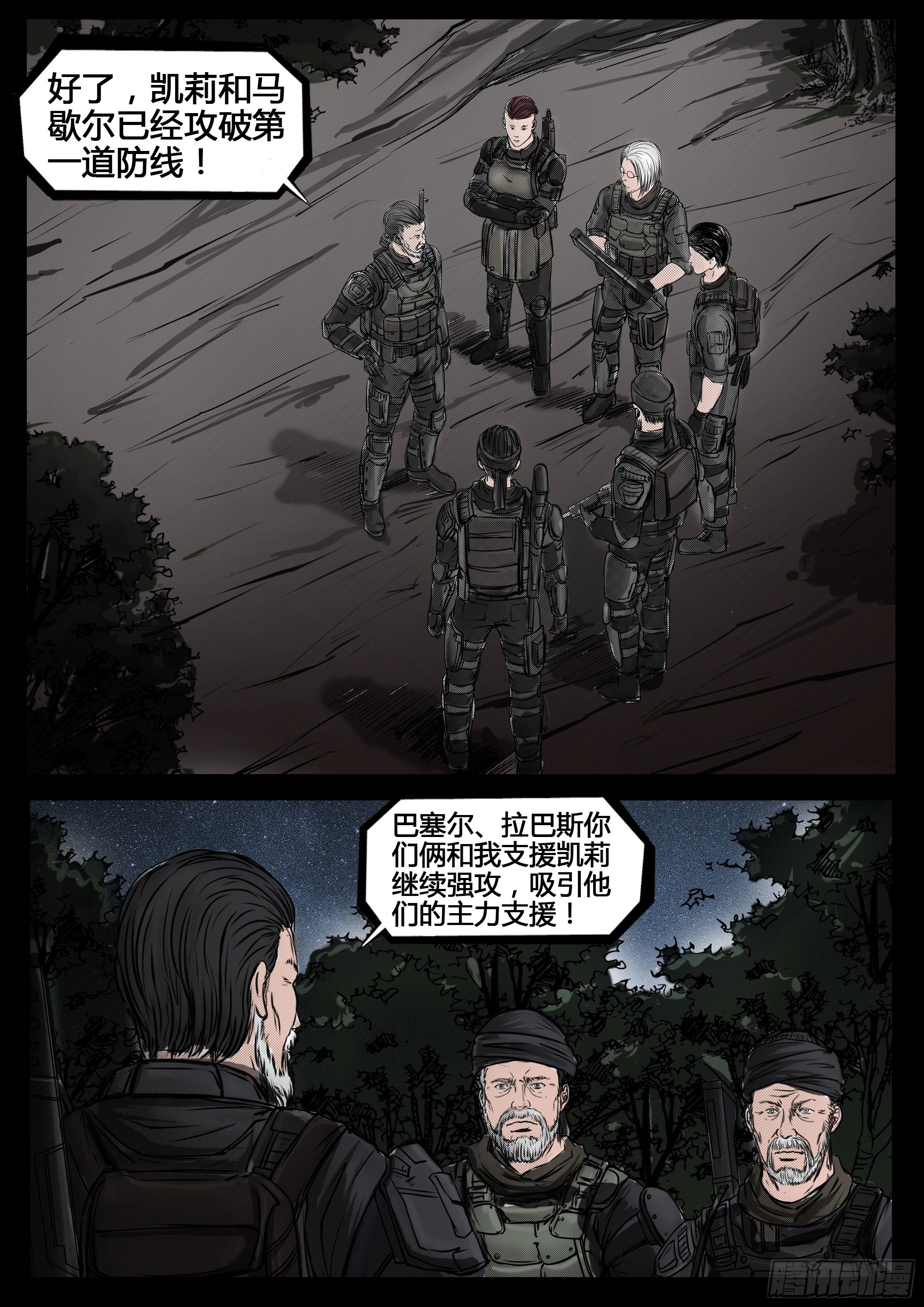 《暗源》第四季与神征途51话 第1页