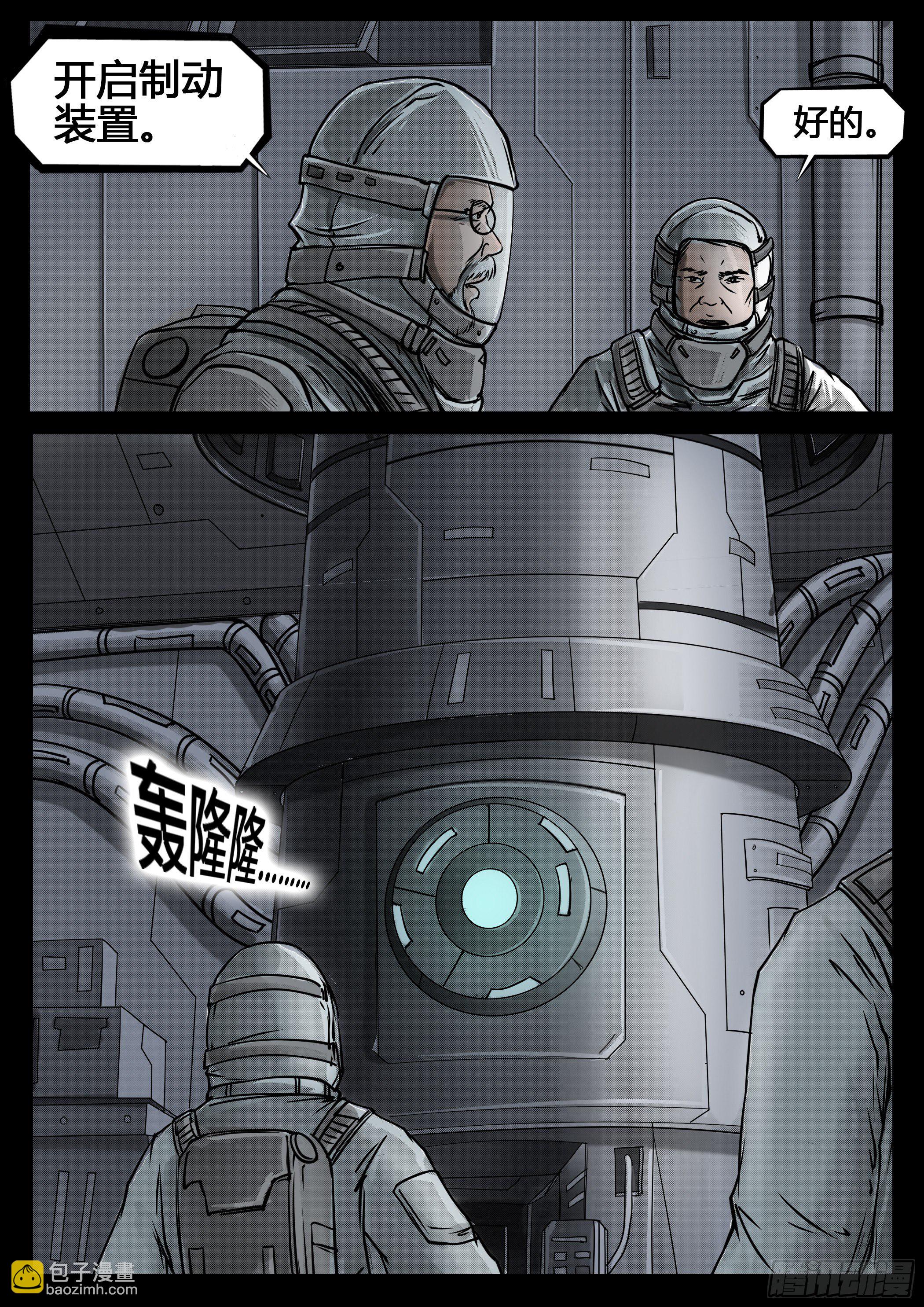 《暗源》第四季与神征途51话 第4页