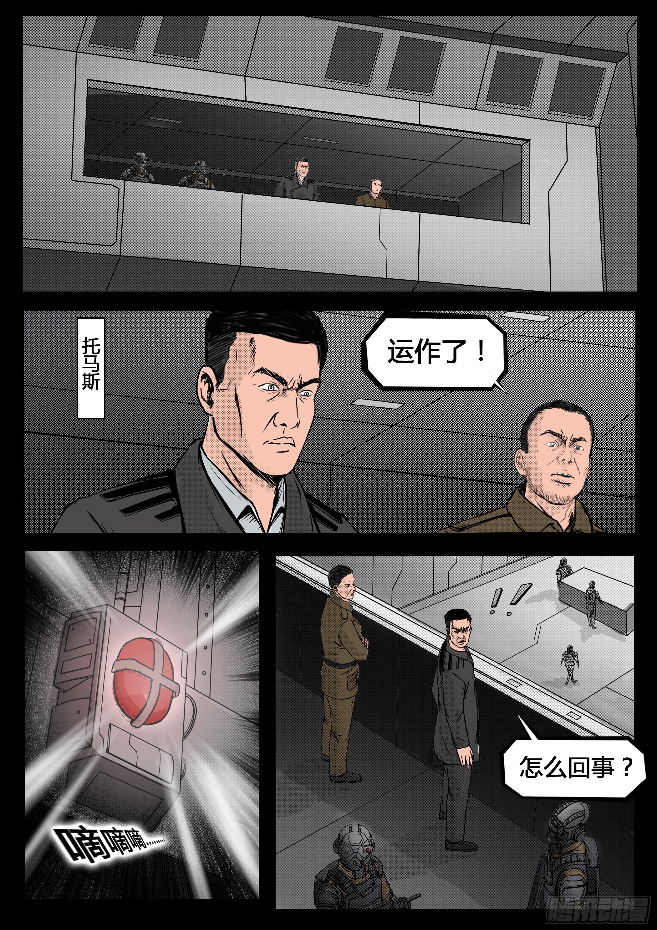 《暗源》第四季与神征途51话 第5页