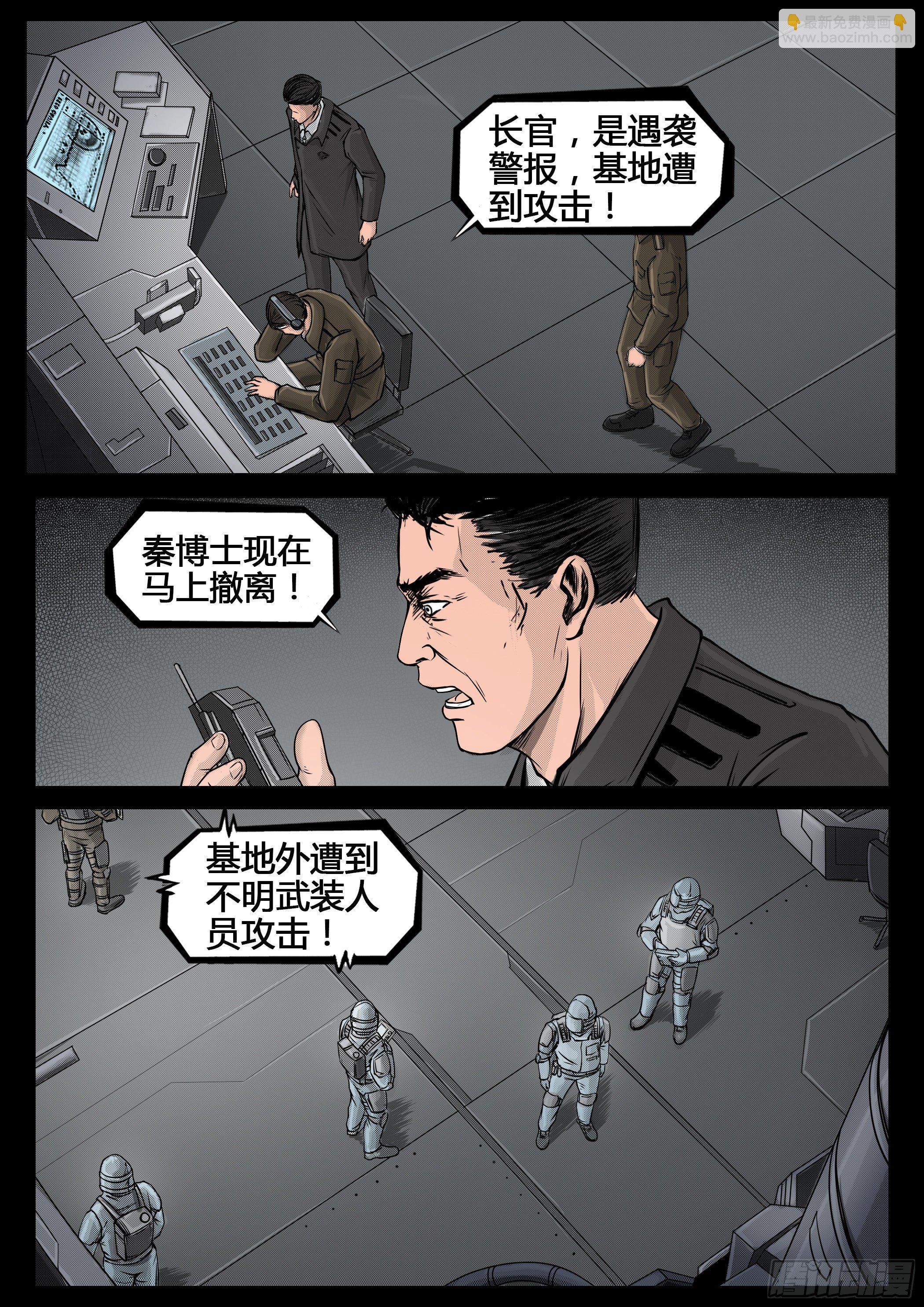 《暗源》第四季与神征途51话 第6页
