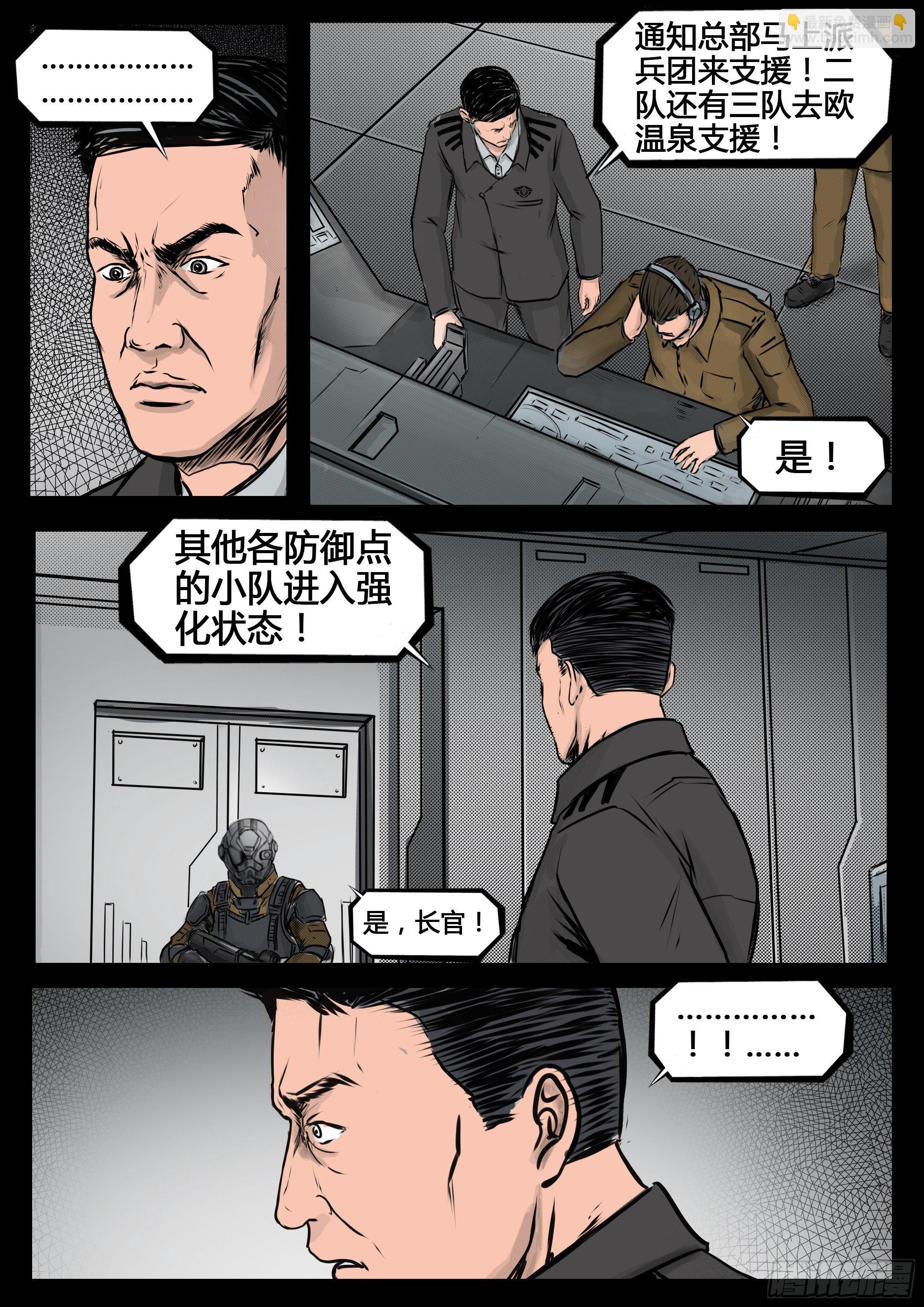 《暗源》第四季与神征途51话 第8页