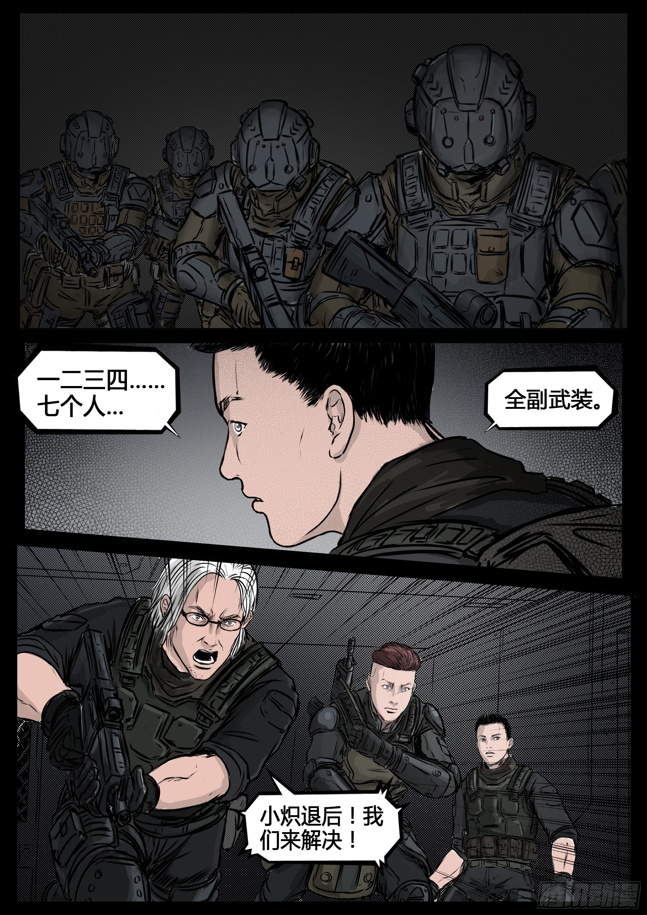 《暗源》第四季与神征途54话 第7页