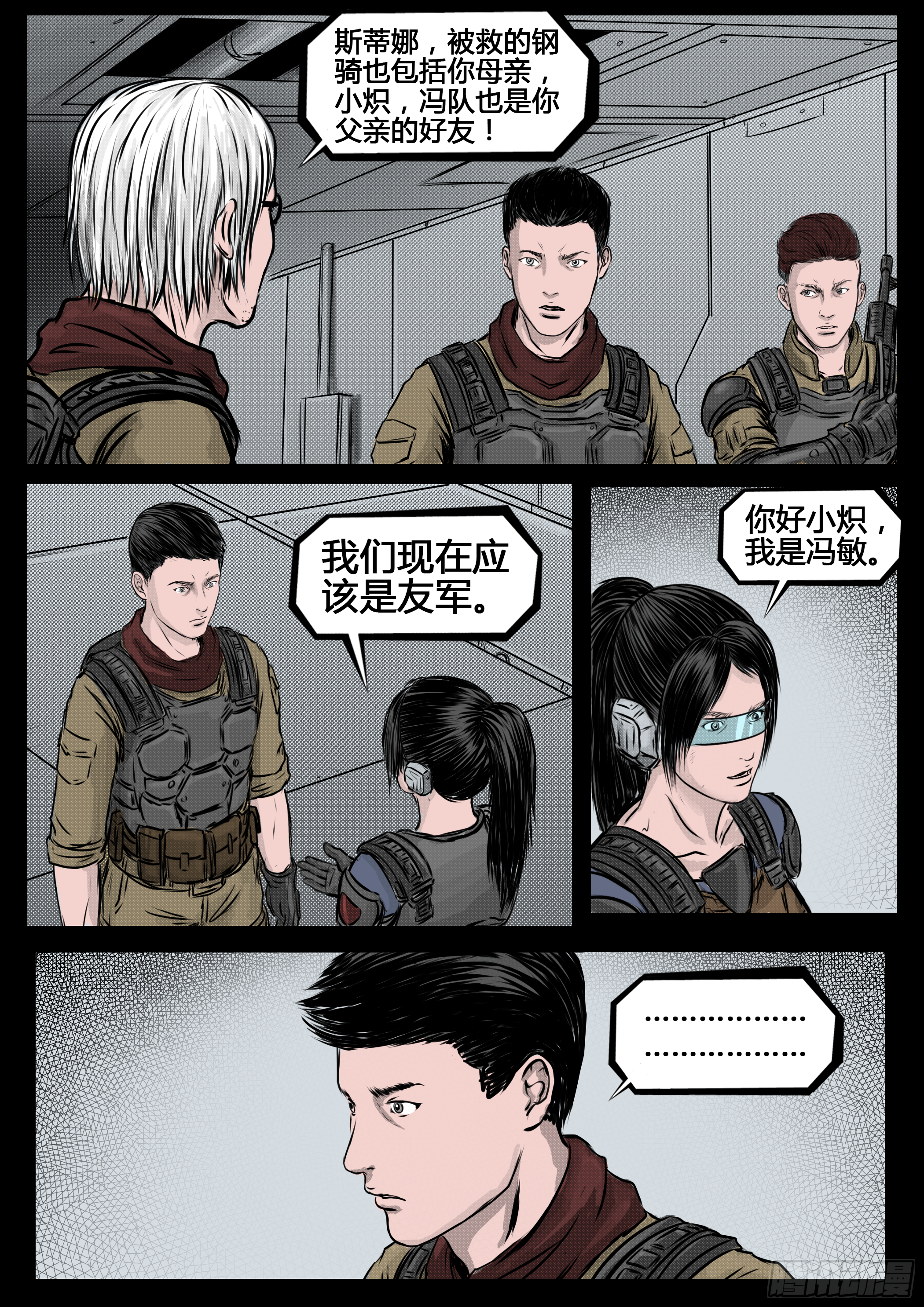 《暗源》第四季与神征途56话 第2页