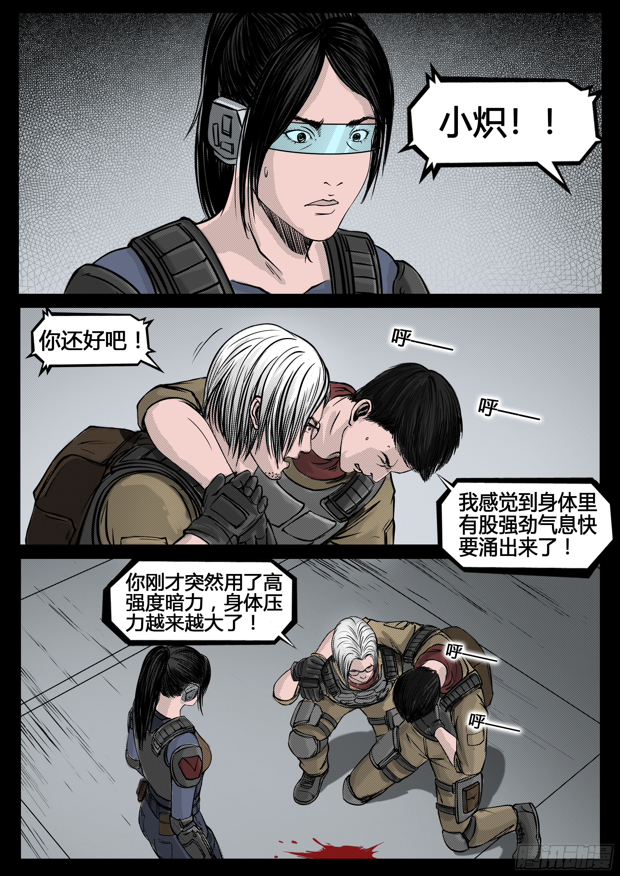 《暗源》第四季与神征途56话 第5页