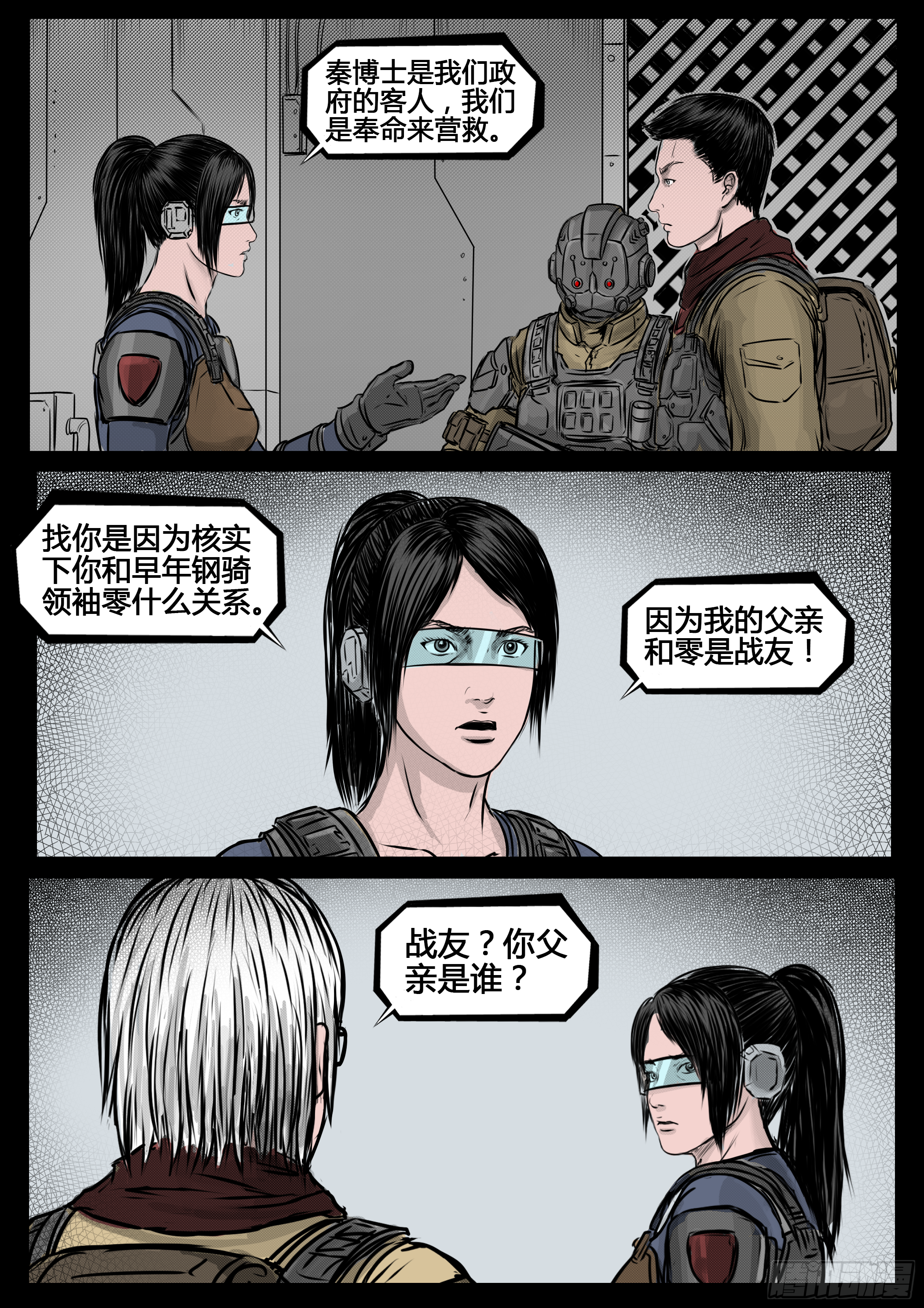 《暗源》第四季与神征途55话 第10页