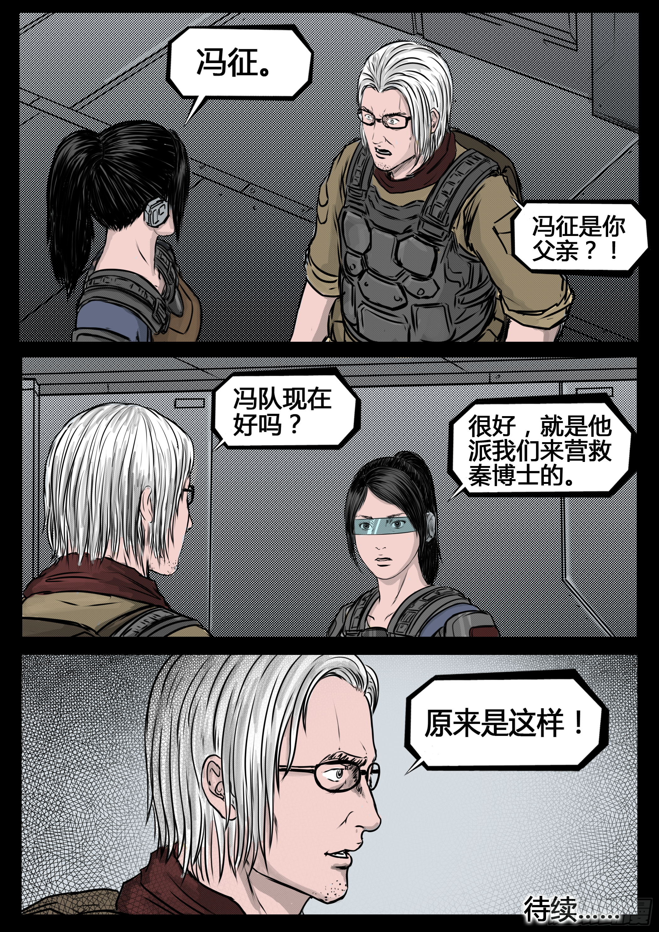 《暗源》第四季与神征途55话 第11页