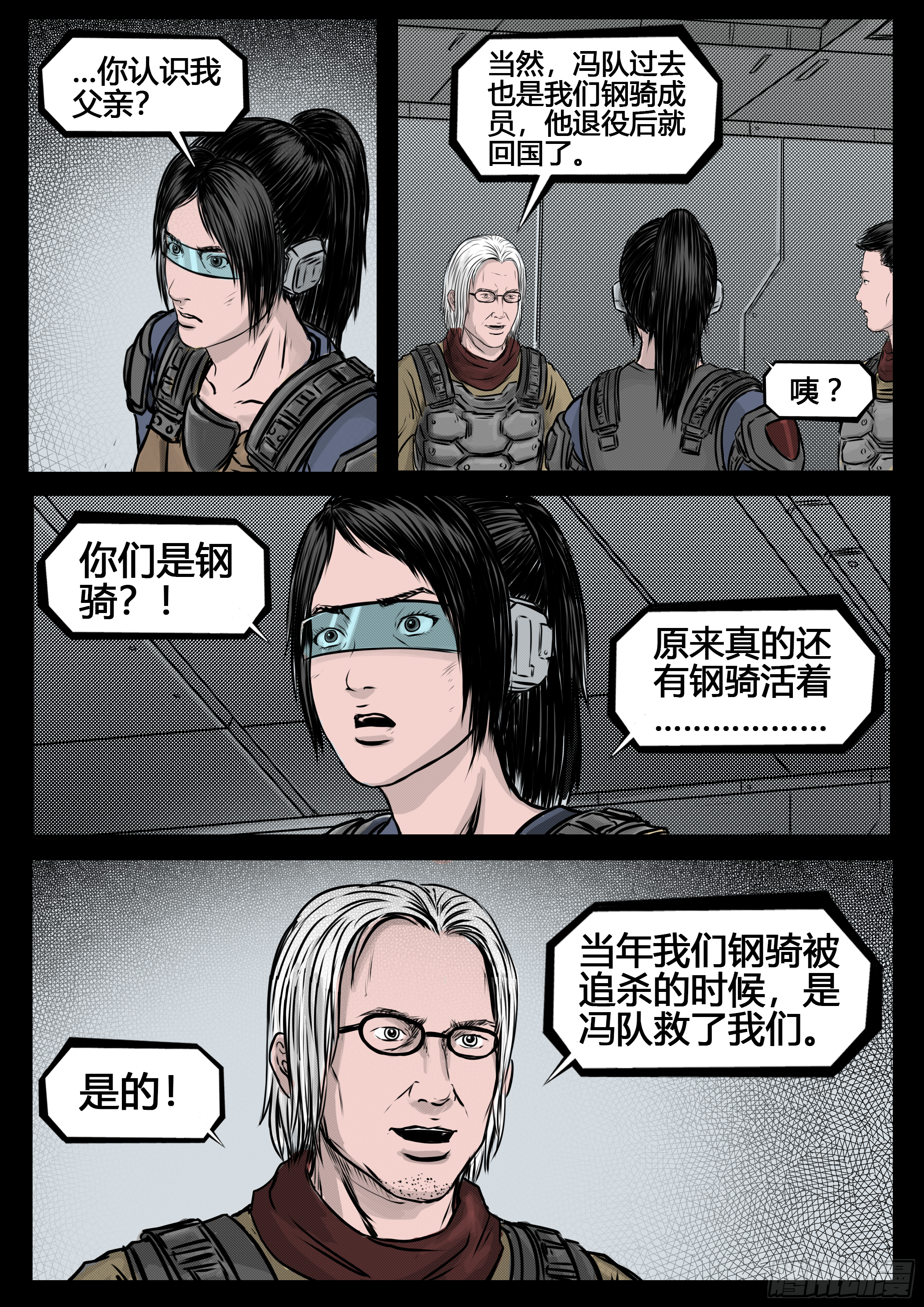 《暗源》第四季与神征途56话 第1页