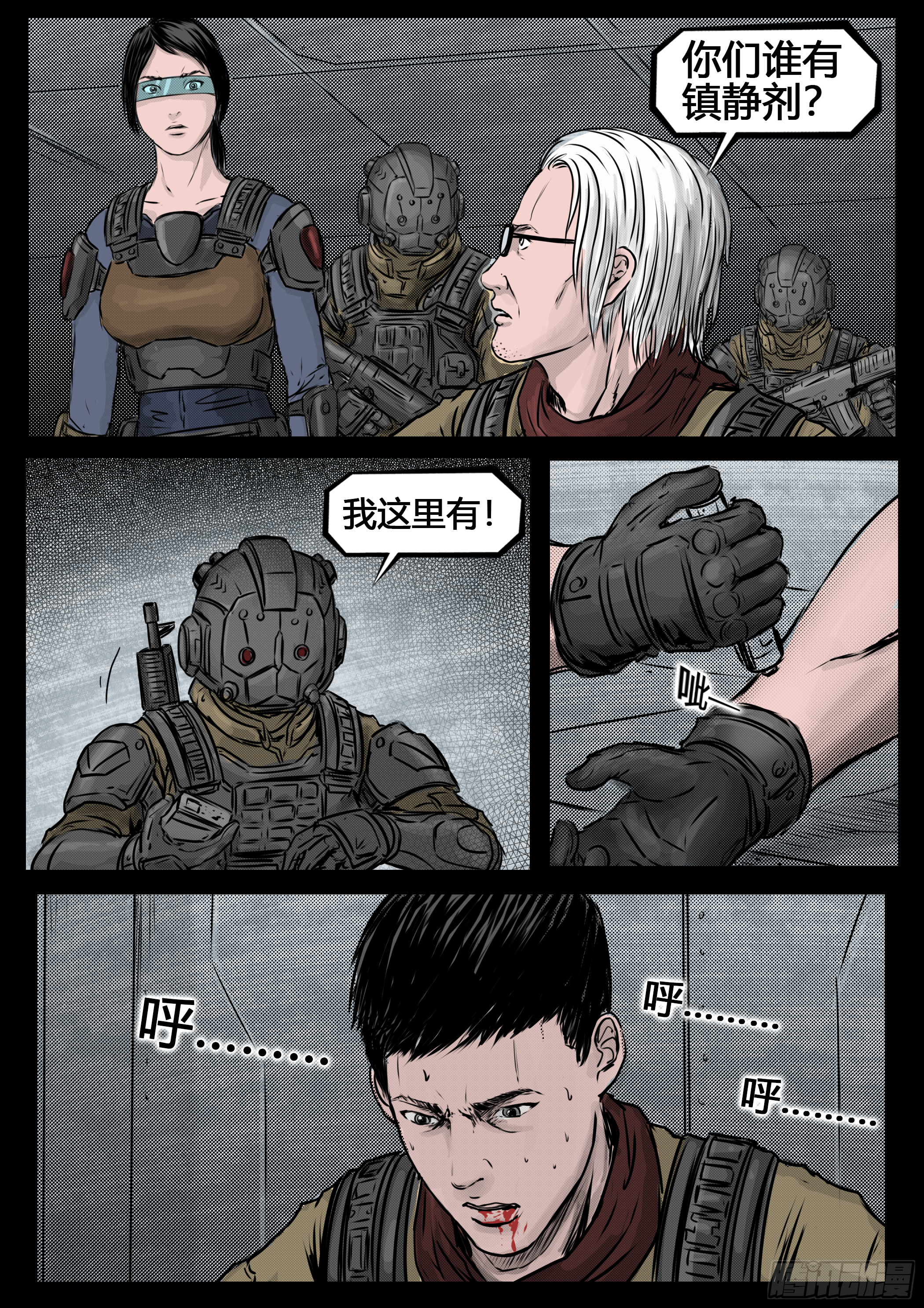 《暗源》第四季与神征途56话 第7页