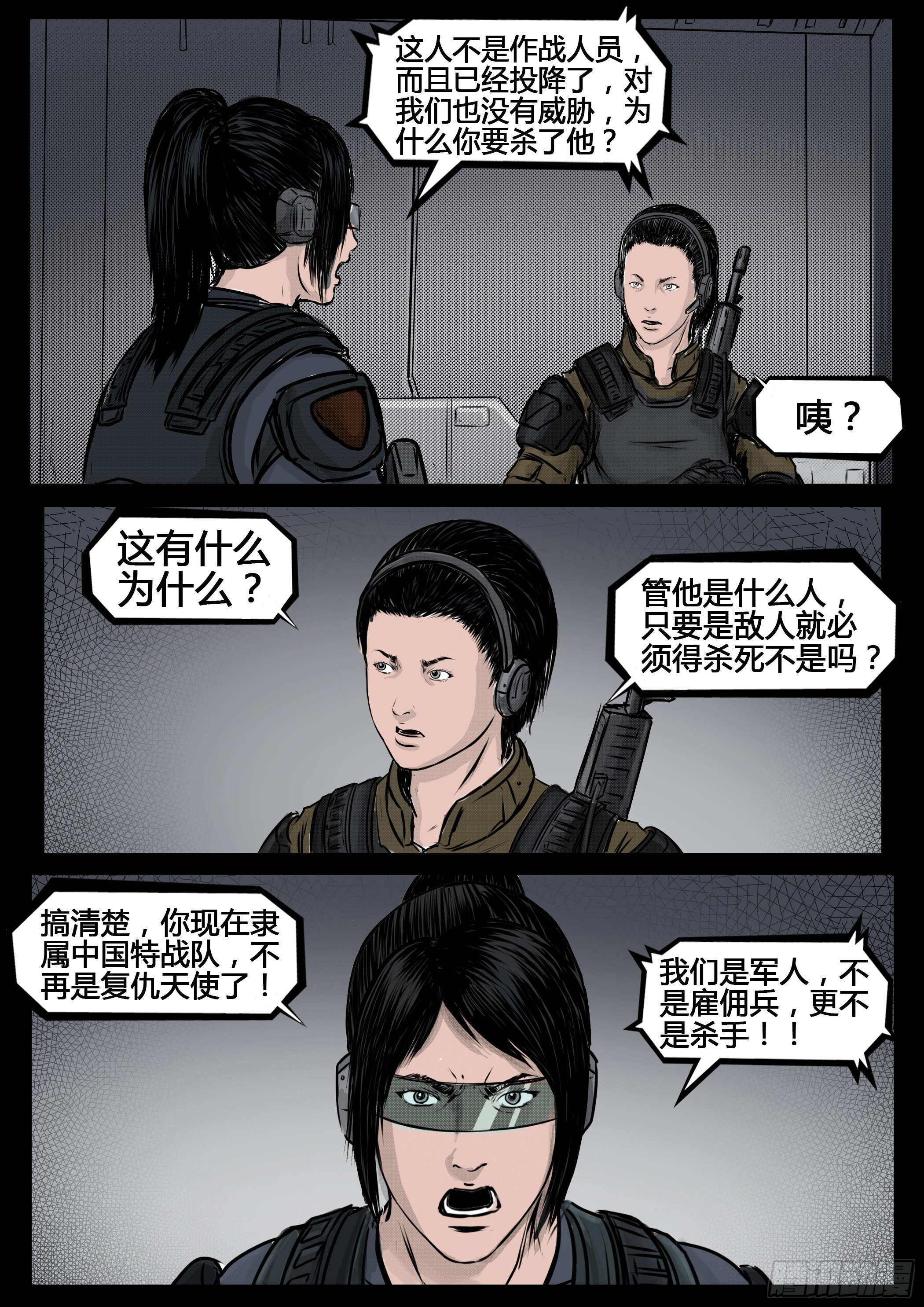 《暗源》第四季与神征途54话 第1页