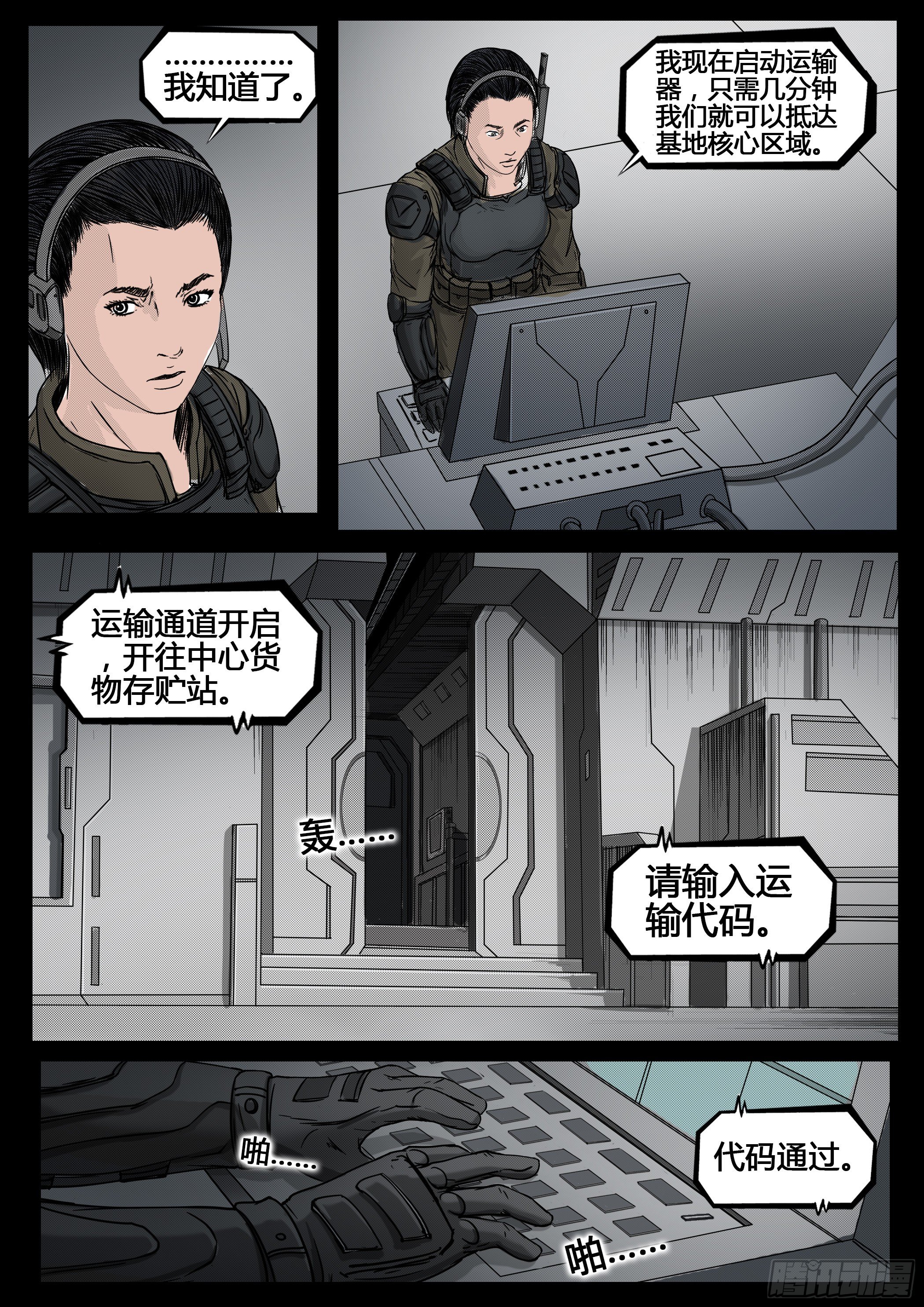 《暗源》第四季与神征途54话 第2页