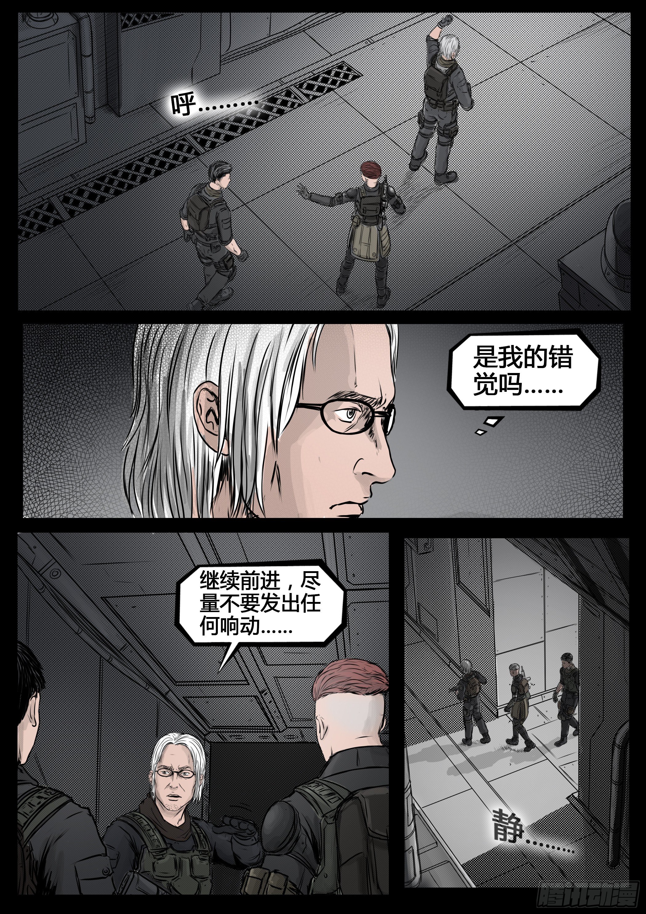《暗源》第四季与神征途54话 第5页