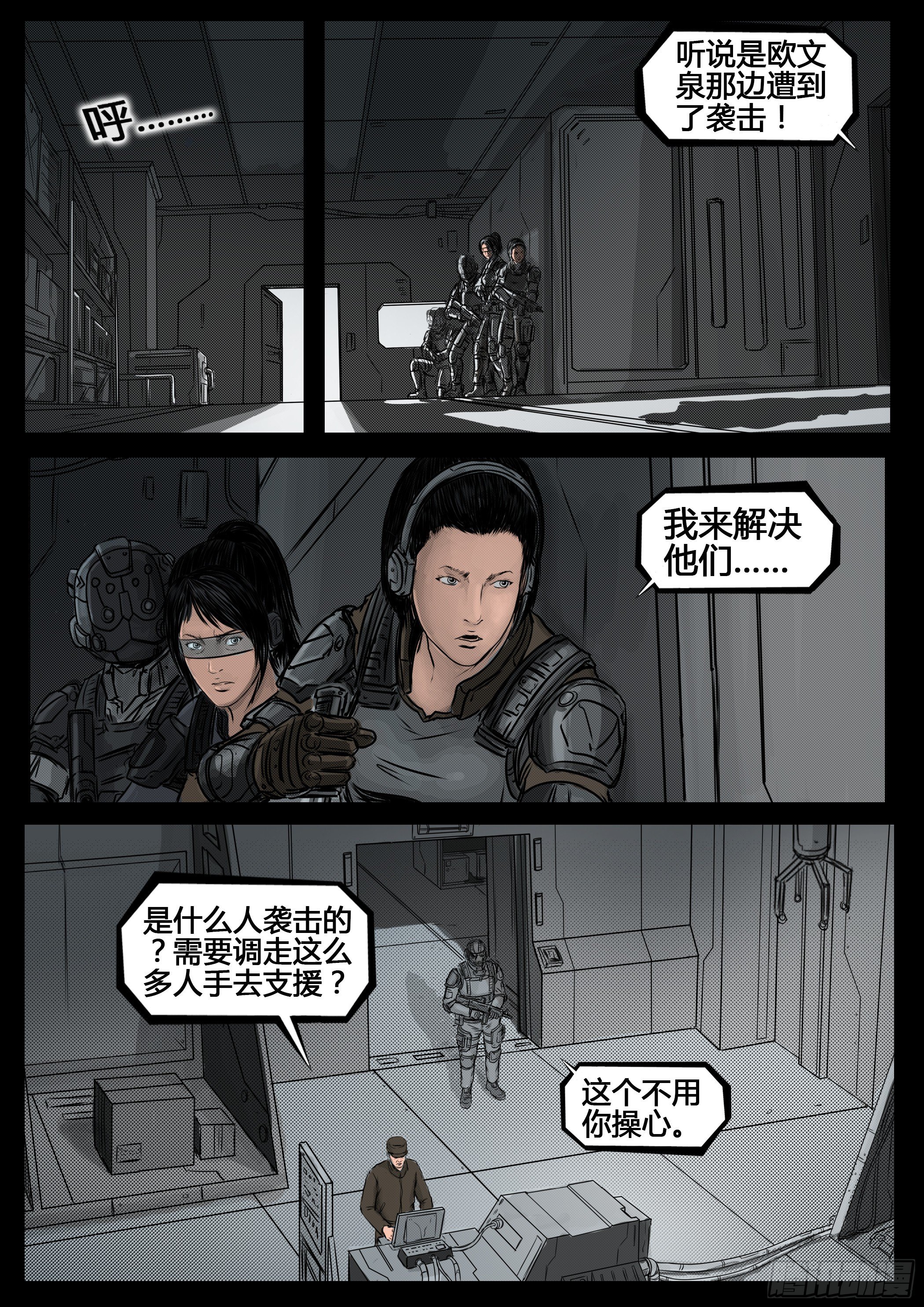 《暗源》第四季与神征途53话 第4页