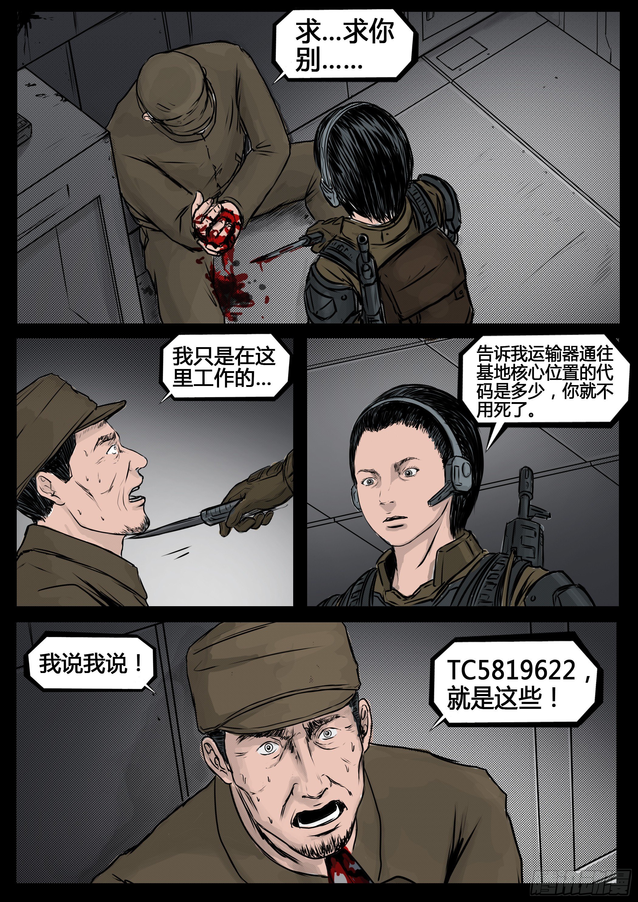 《暗源》第四季与神征途53话 第7页