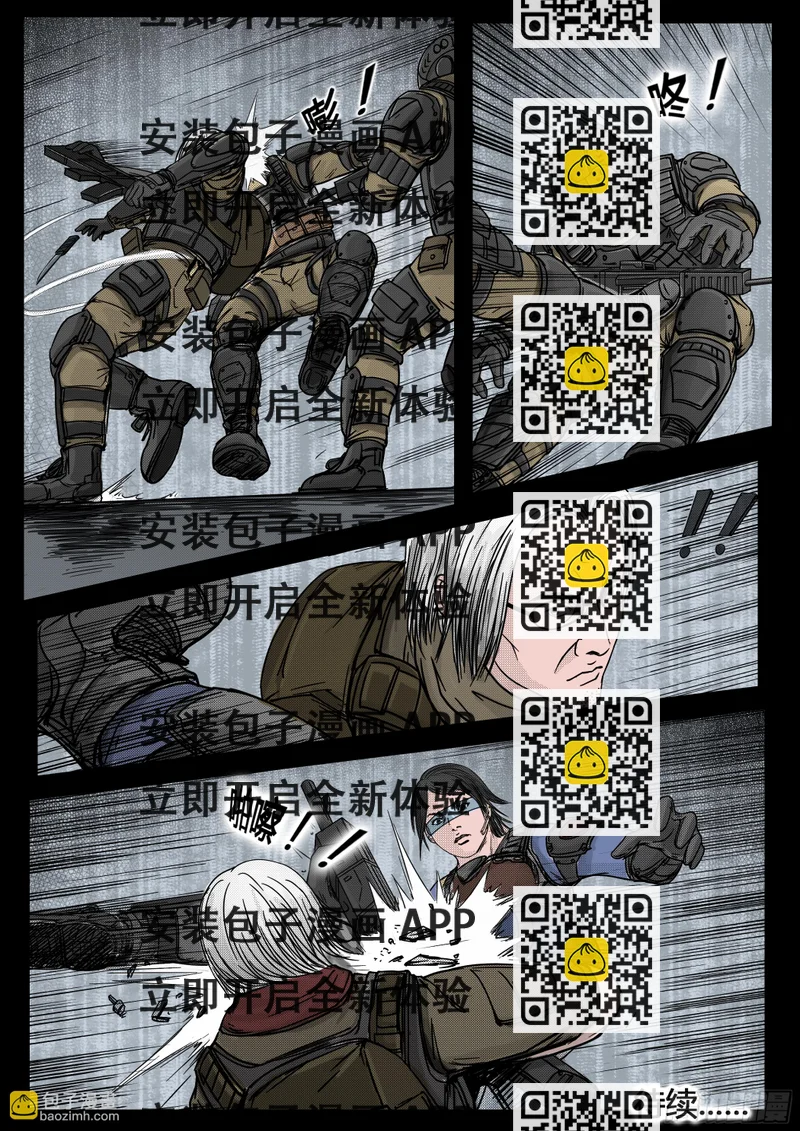 《暗源》第四季与神征途55话 第2页