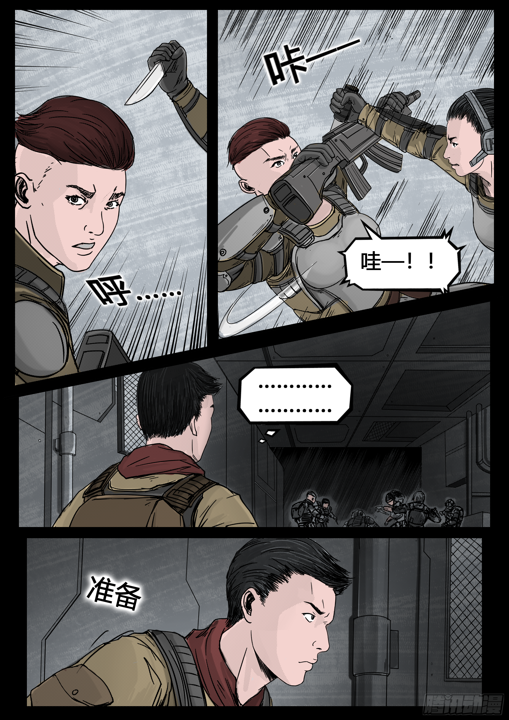 《暗源》第四季与神征途55话 第4页