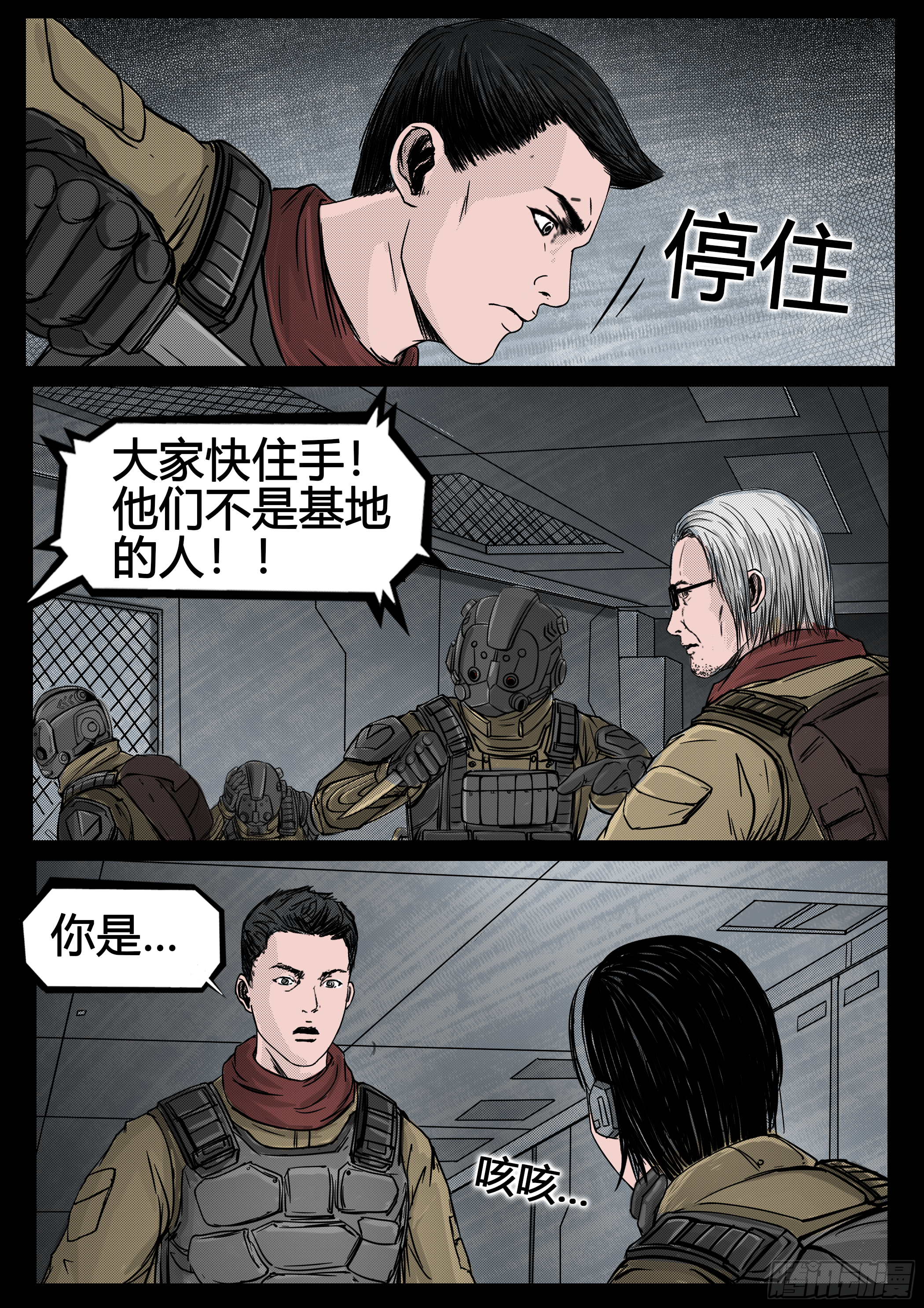 《暗源》第四季与神征途55话 第7页