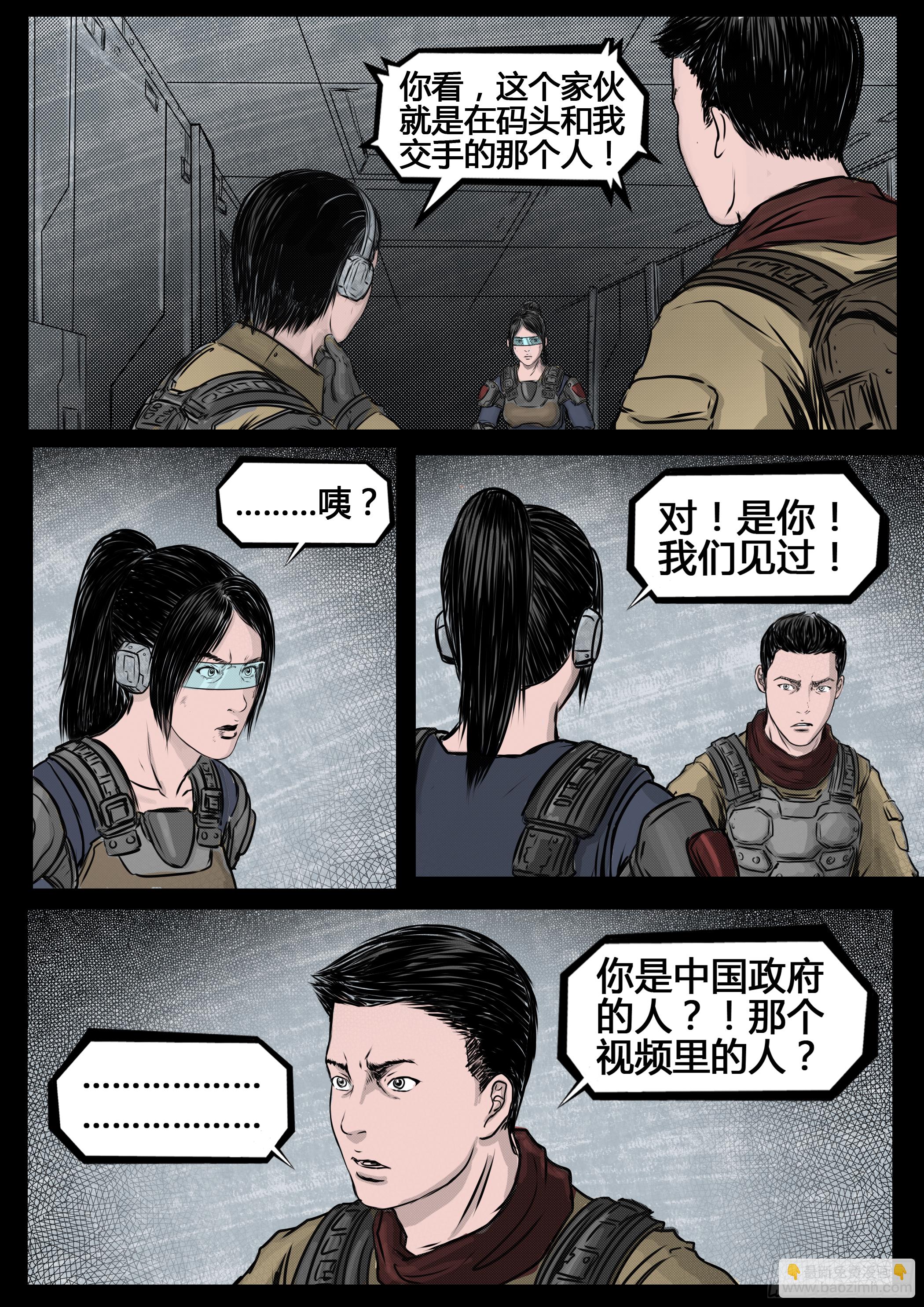 《暗源》第四季与神征途55话 第8页