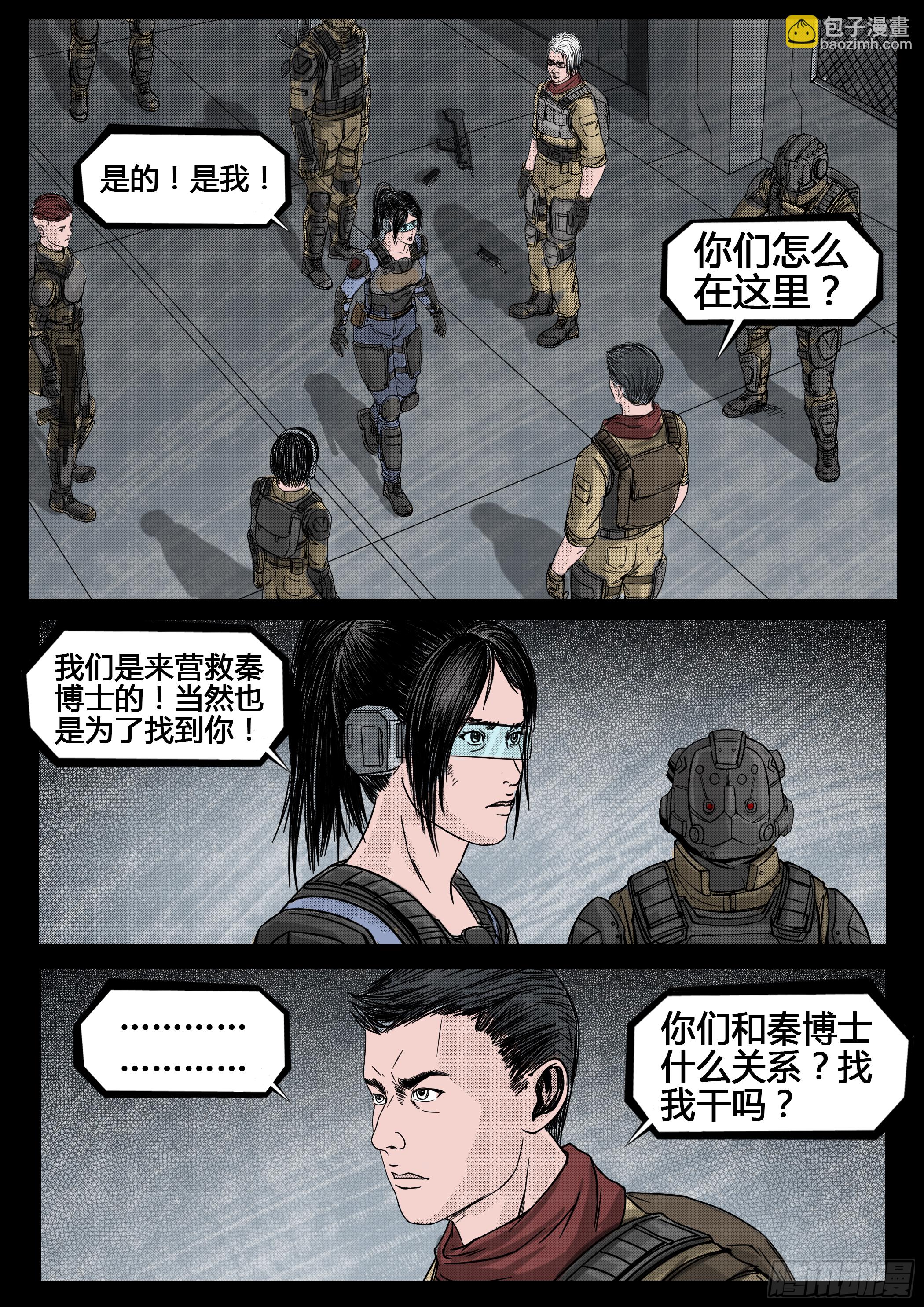 《暗源》第四季与神征途55话 第9页