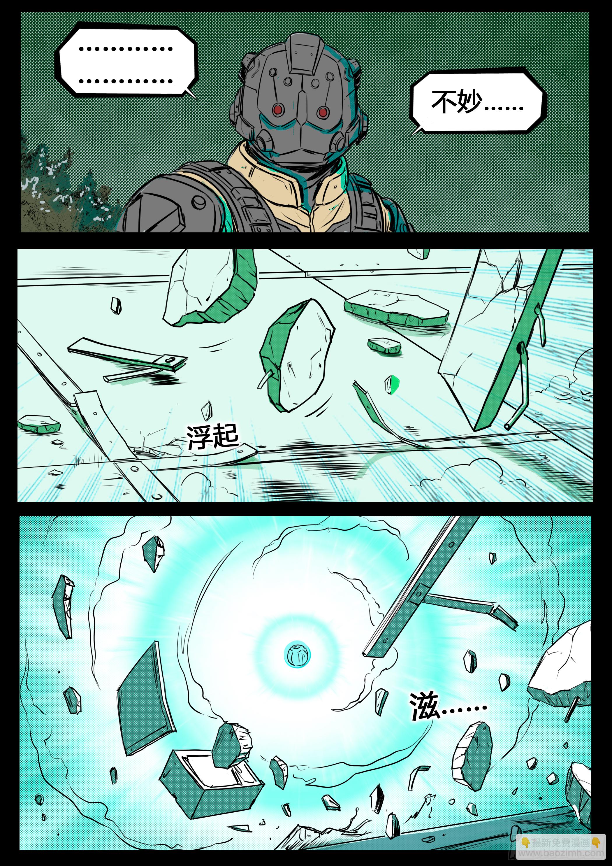 《暗源》第四季与神征途59话 第12页