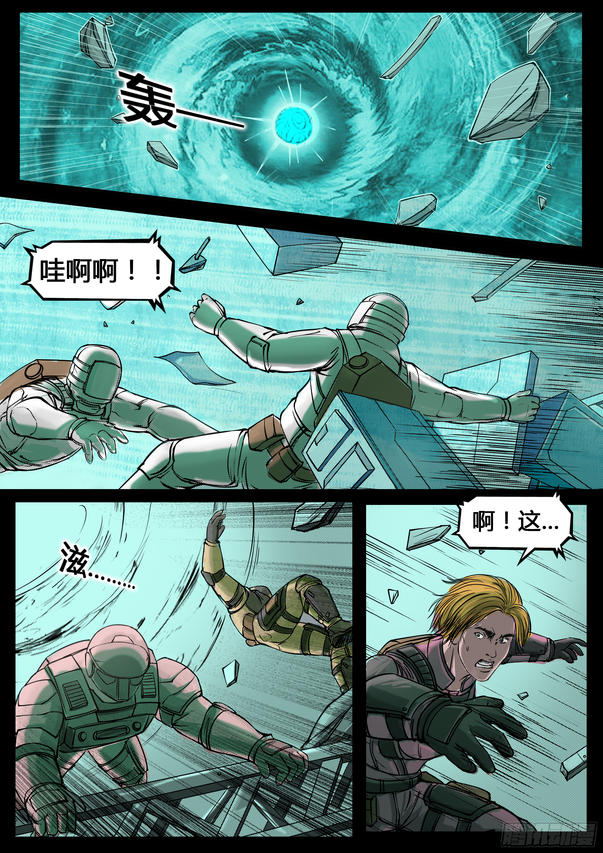 《暗源》第四季与神征途59话 第13页
