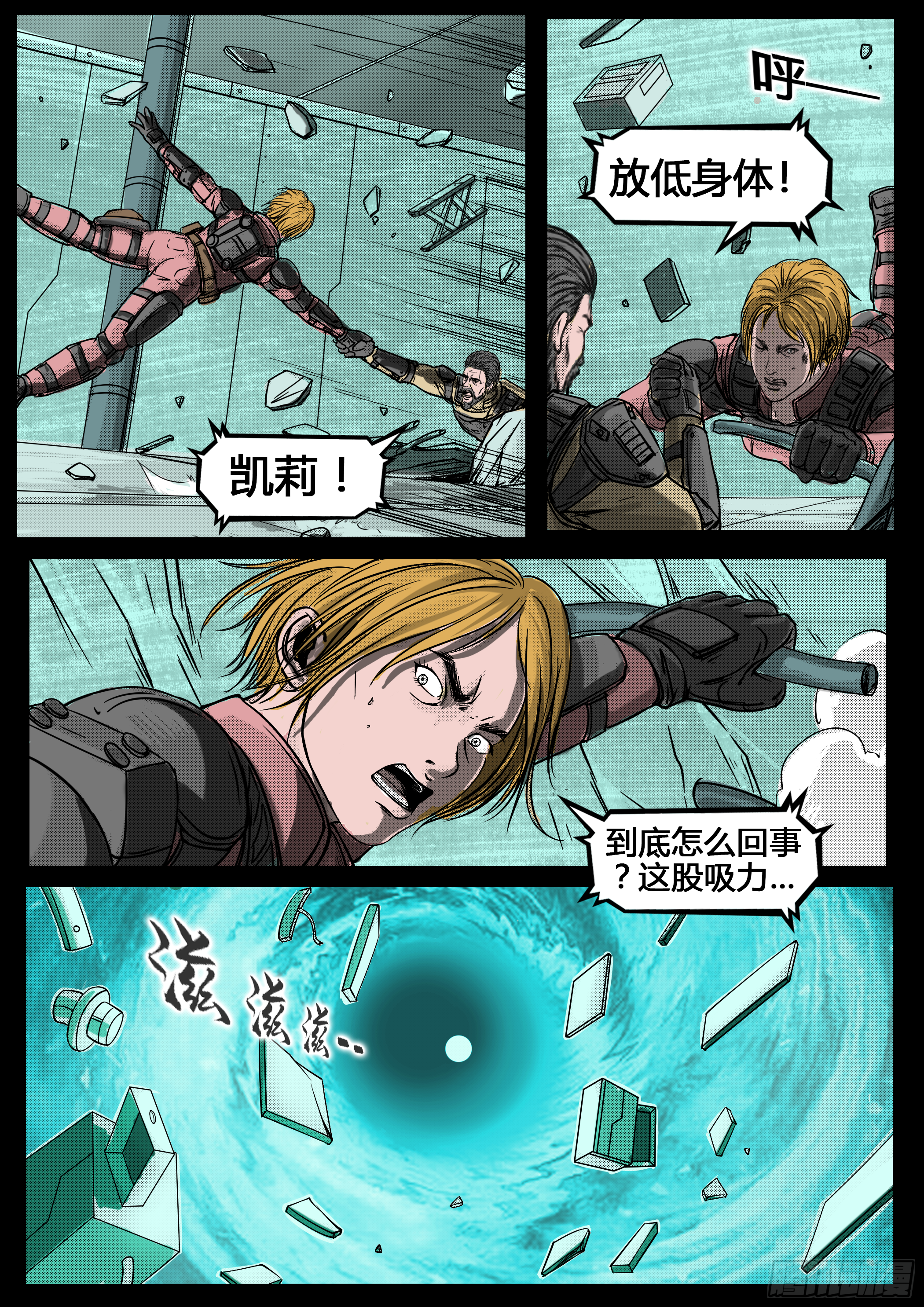 《暗源》第四季与神征途59话 第14页