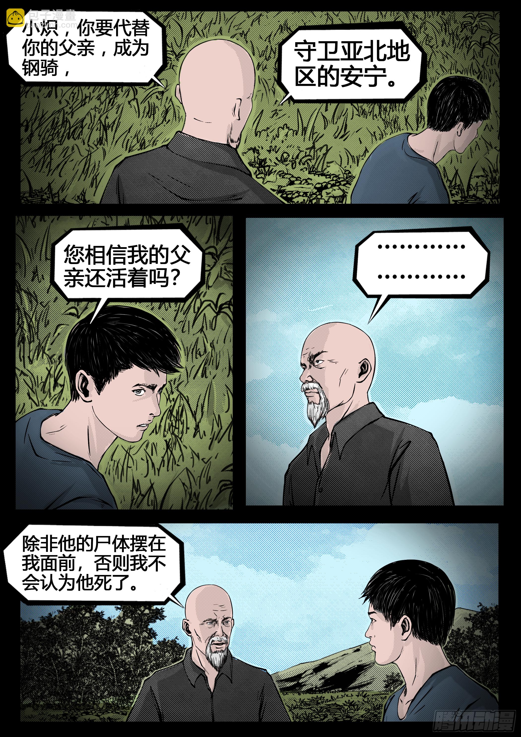 《暗源》第四季与神征途59话 第23页