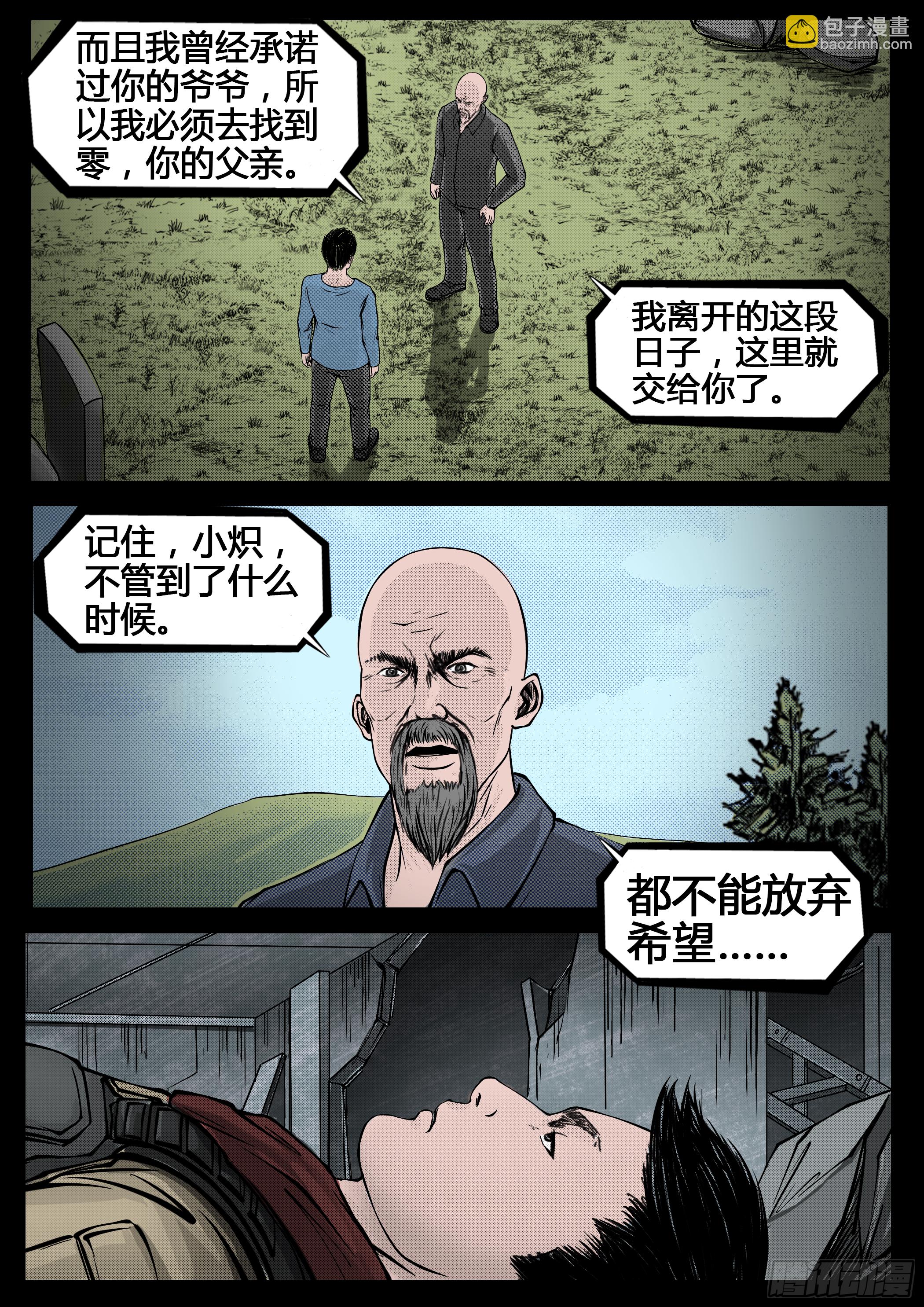 《暗源》第四季与神征途59话 第24页