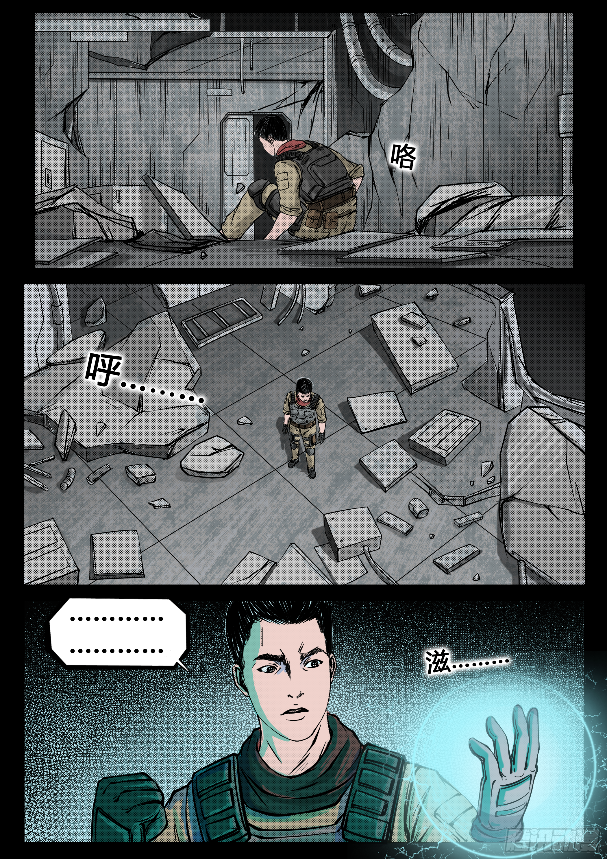 《暗源》第四季与神征途59话 第25页
