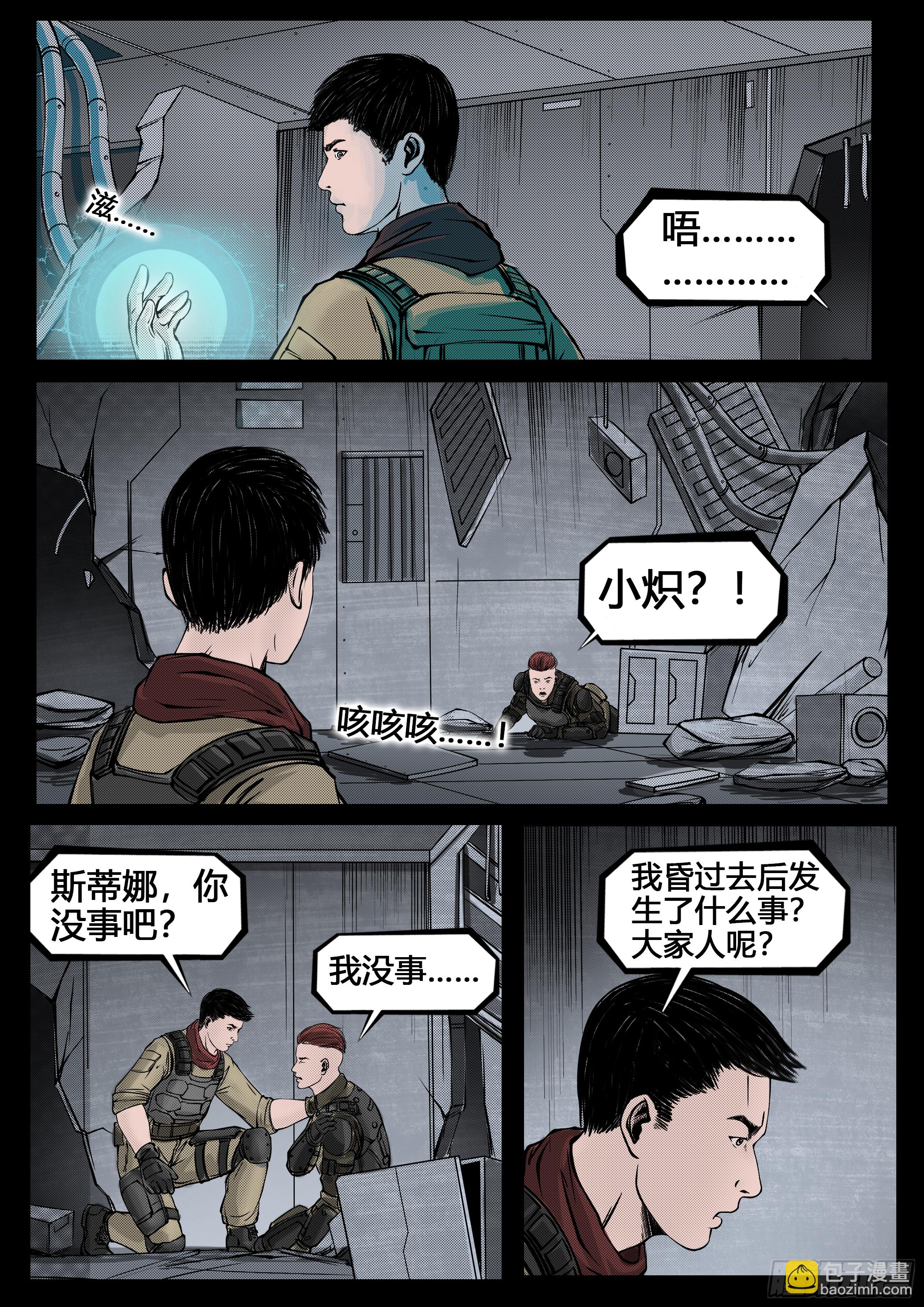《暗源》第四季与神征途59话 第26页