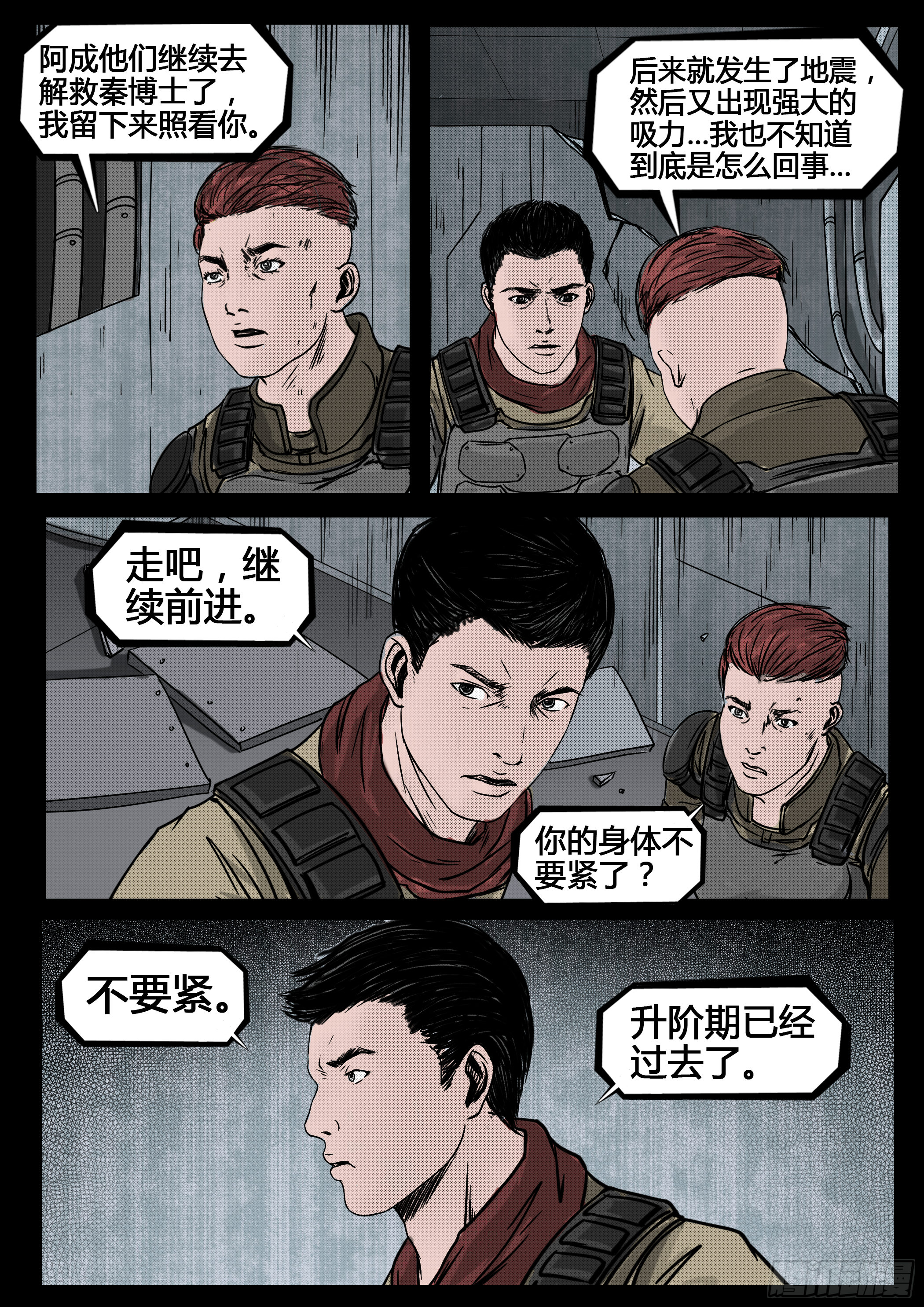 《暗源》第四季与神征途59话 第27页
