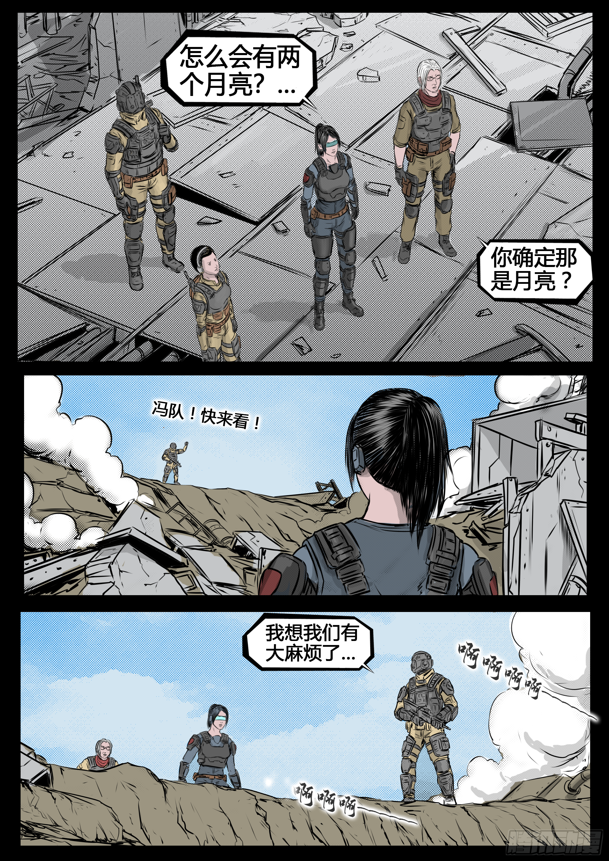 《暗源》第四季与神征途59话 第30页