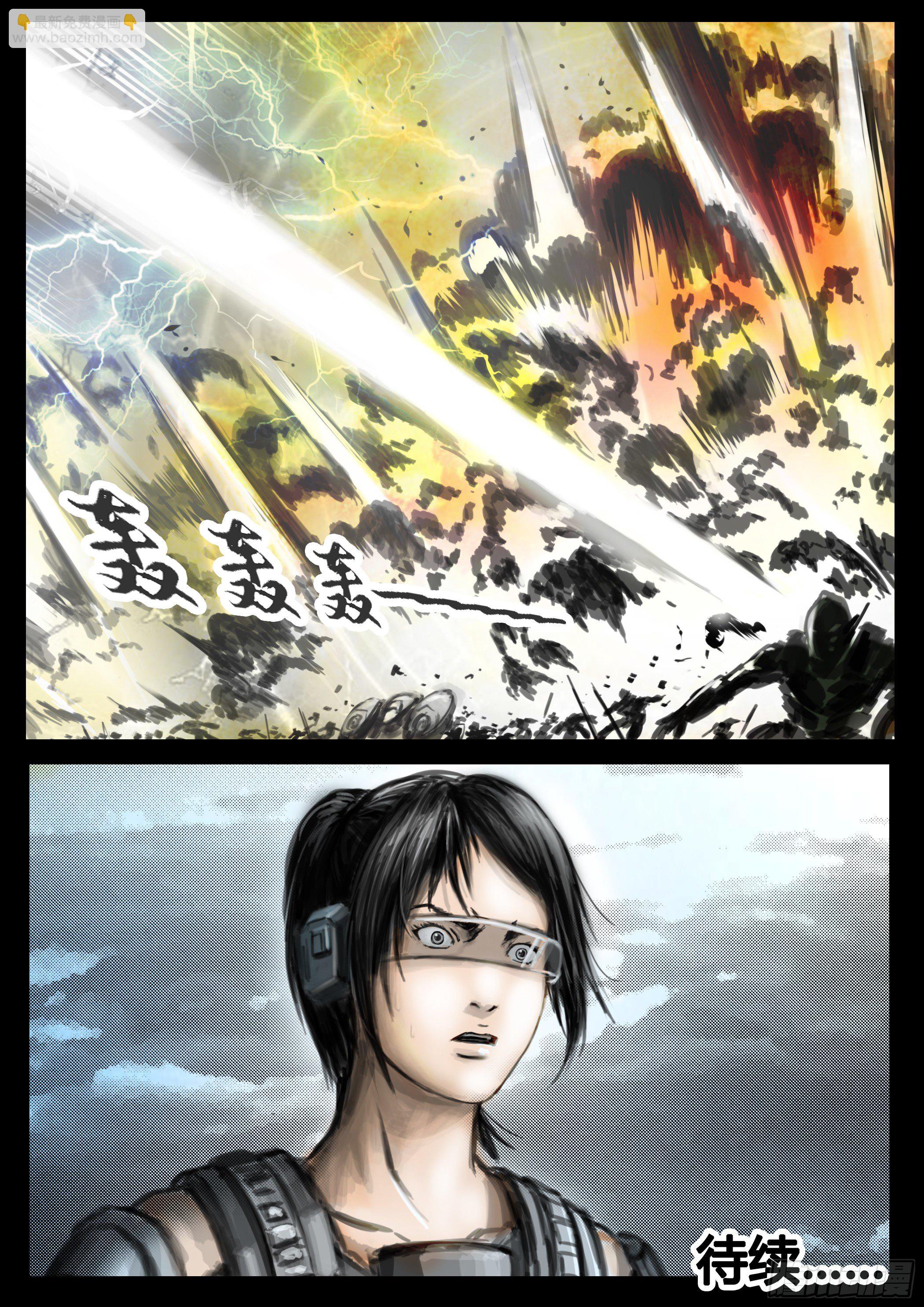 《暗源》第四季与神征途59话 第36页
