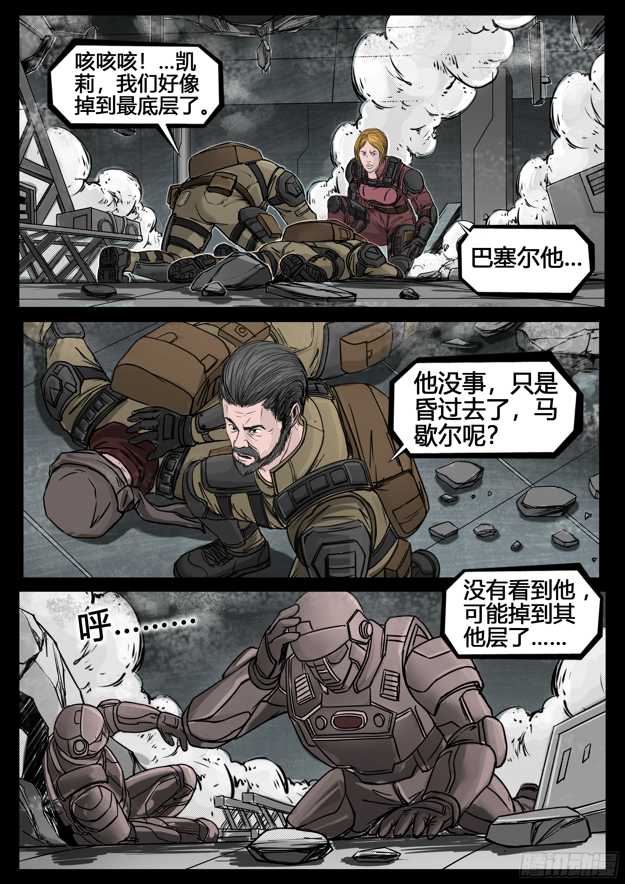《暗源》第四季与神征途59话 第3页