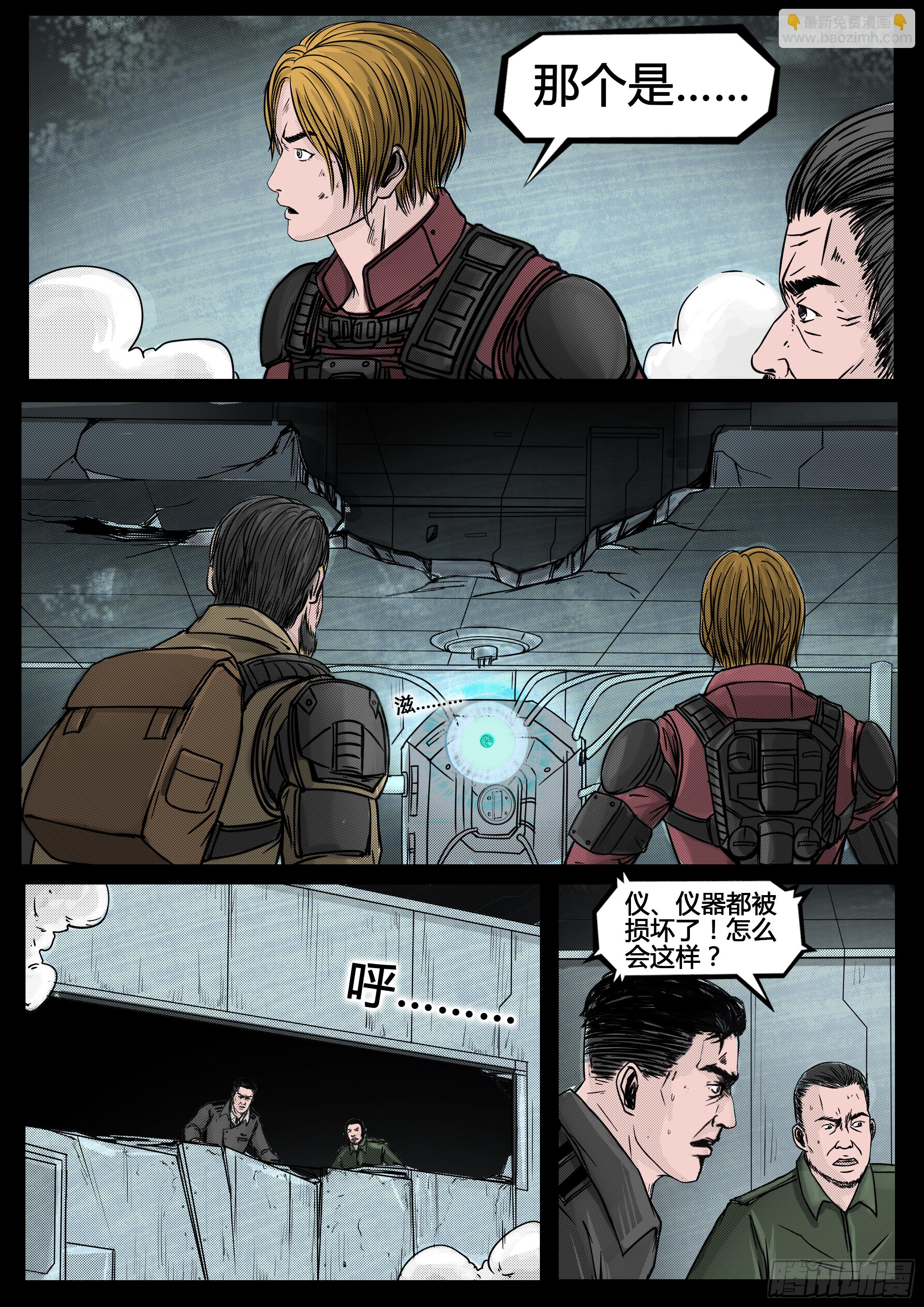 《暗源》第四季与神征途59话 第5页