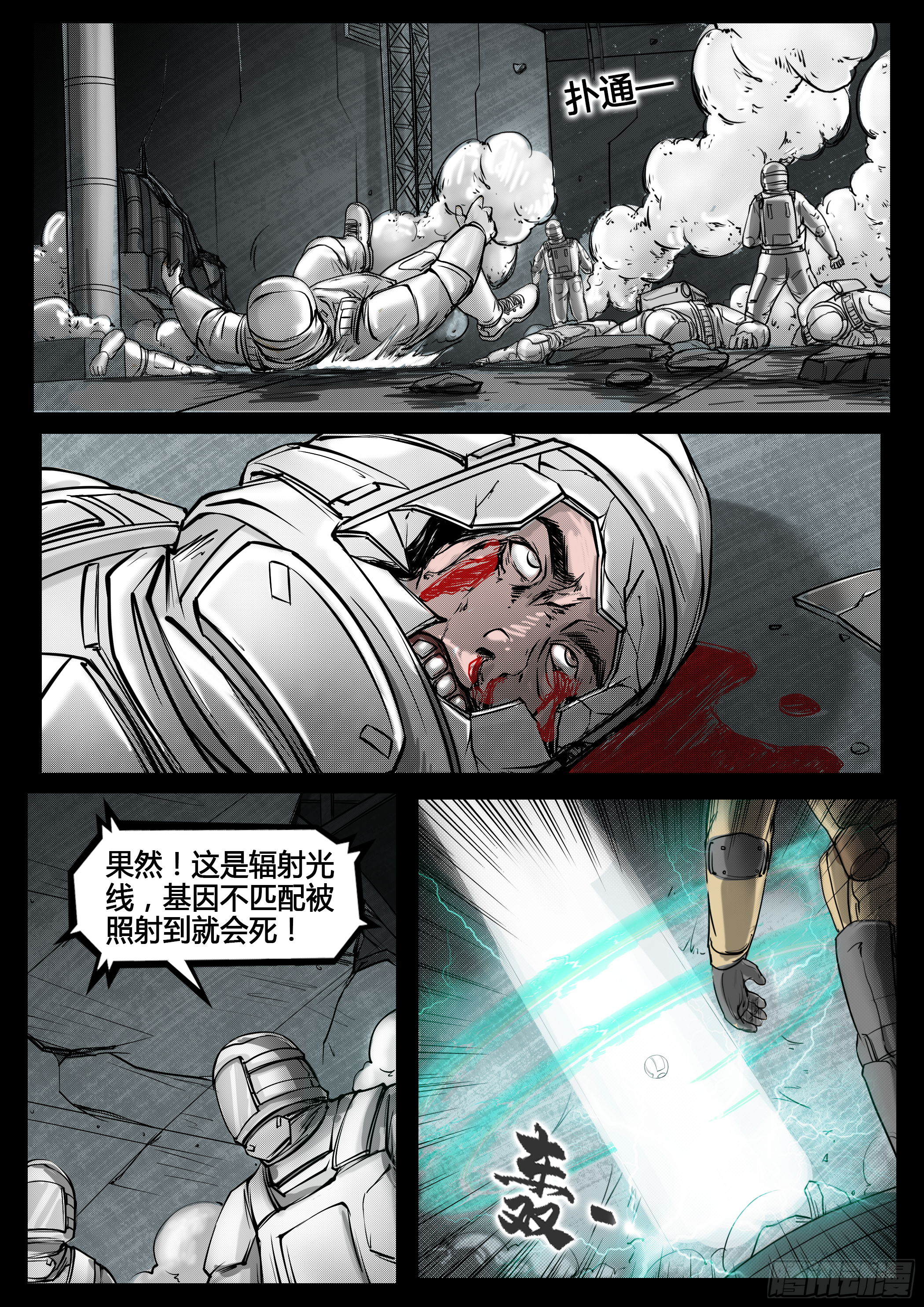 《暗源》第四季与神征途59话 第9页
