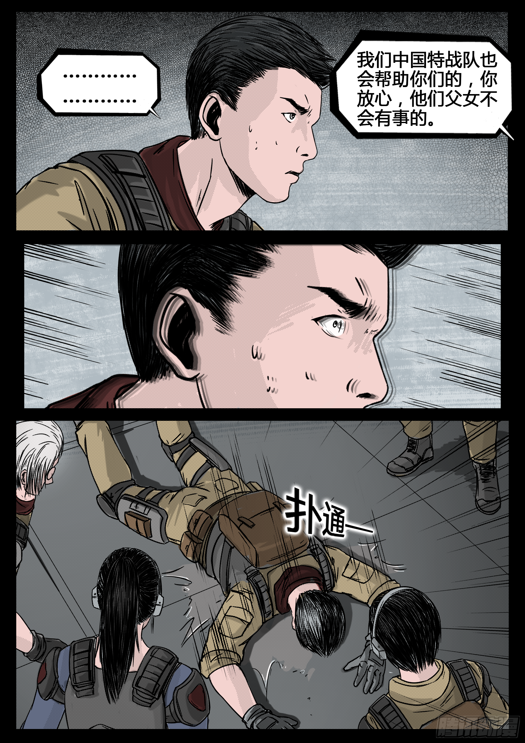 《暗源》第四季与神征途57话 第10页