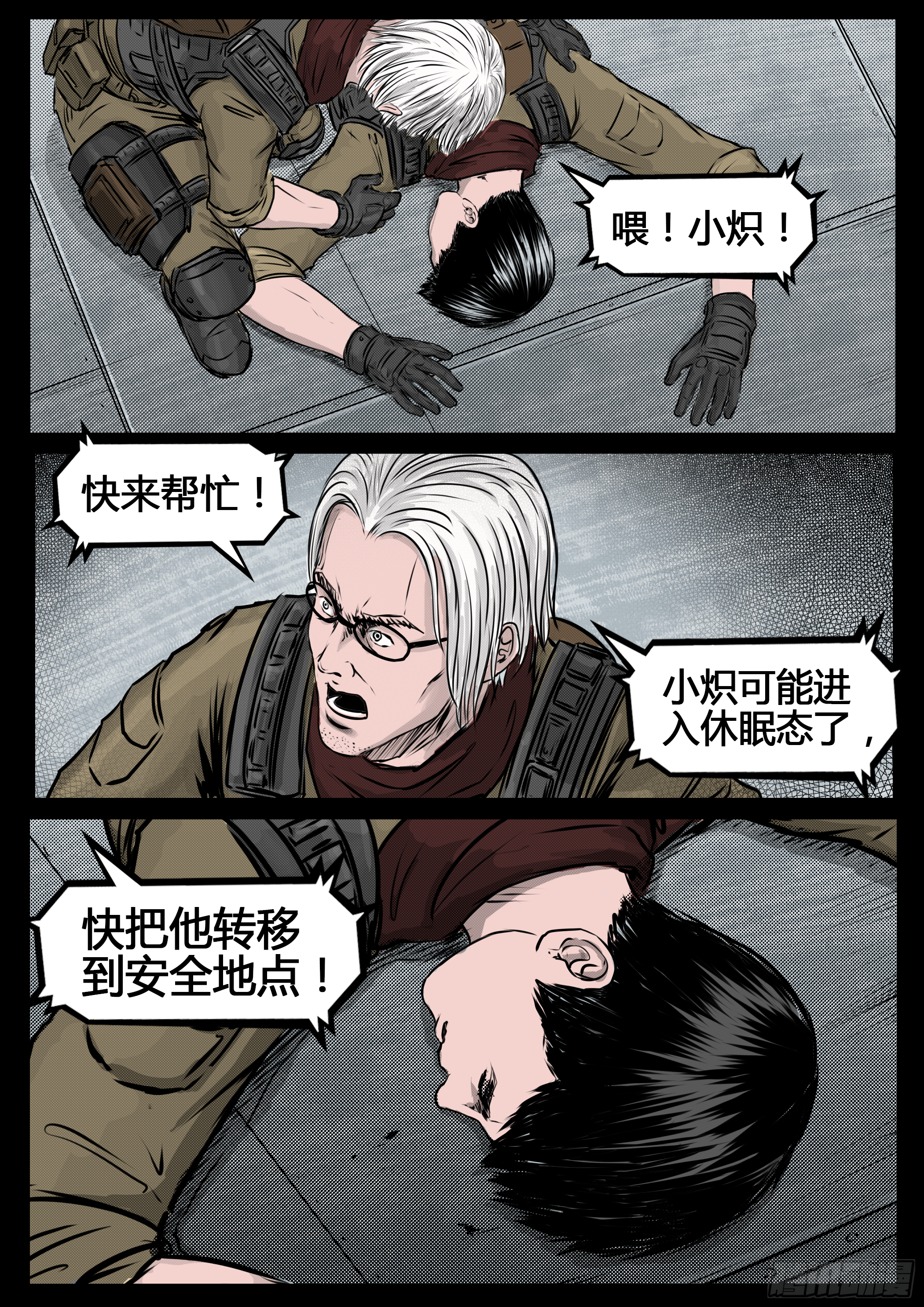 《暗源》第四季与神征途57话 第11页