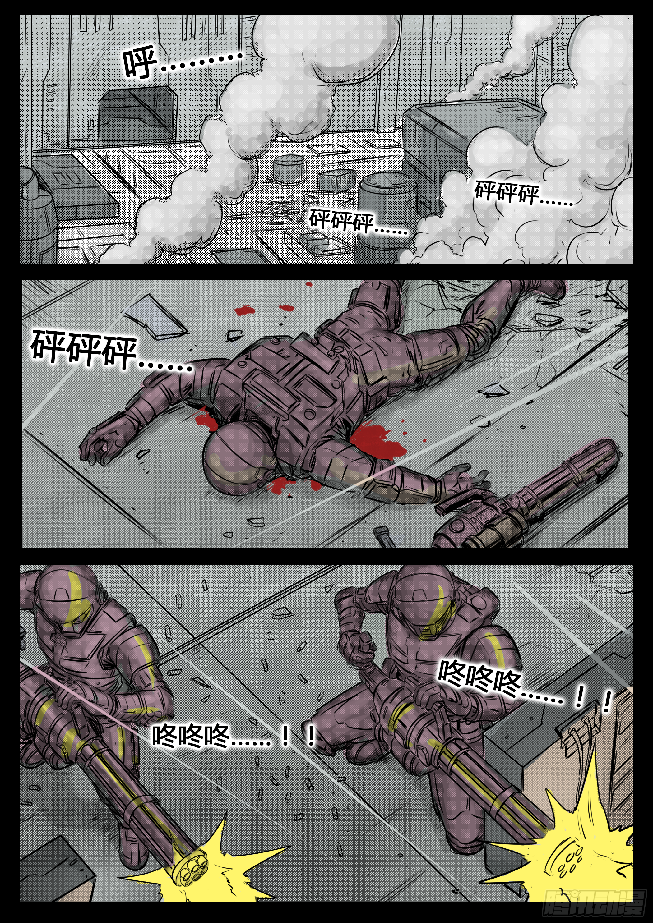 《暗源》第四季与神征途57话 第12页