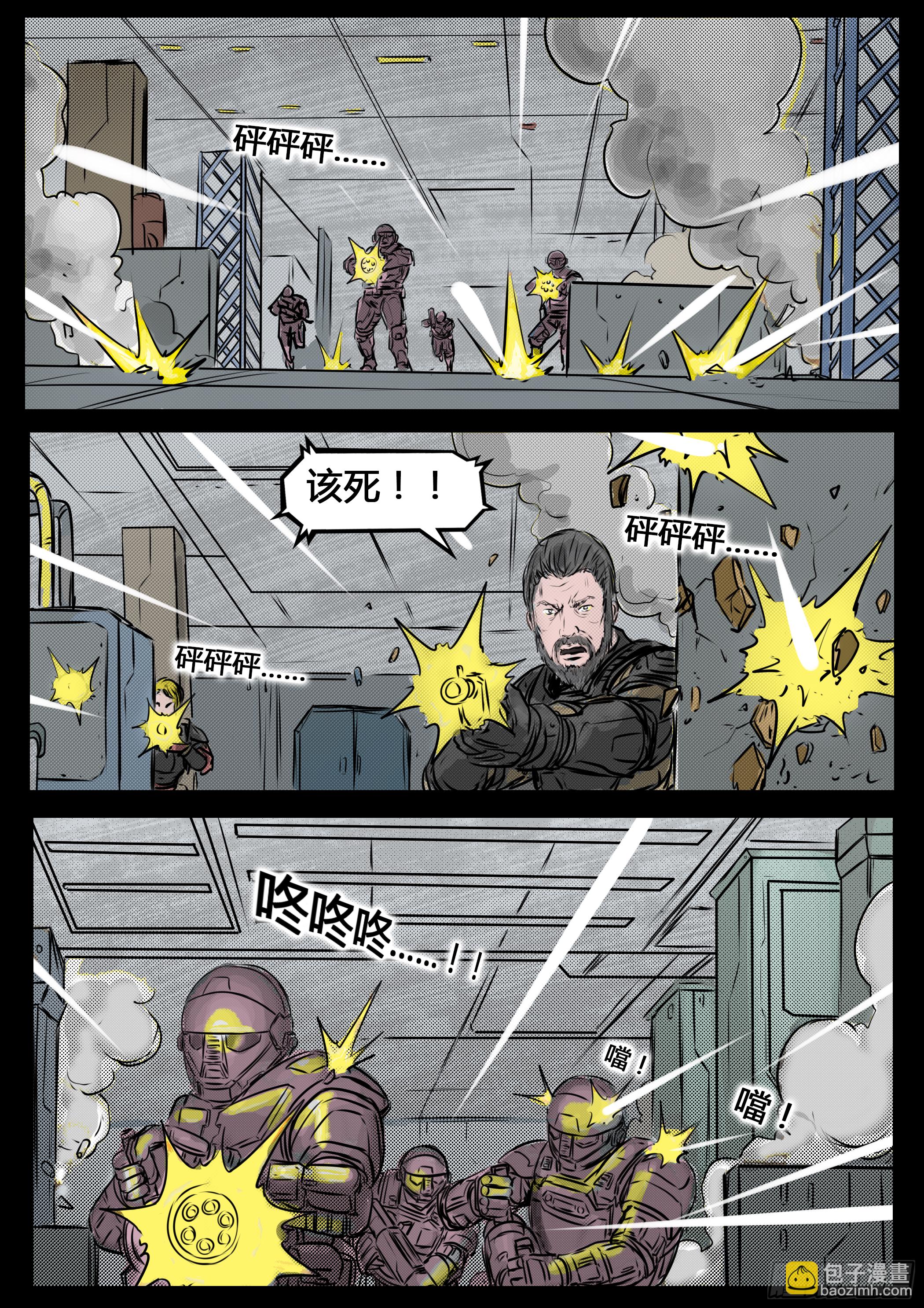 《暗源》第四季与神征途57话 第13页