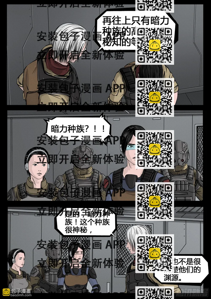 《暗源》第四季与神征途57话 第2页